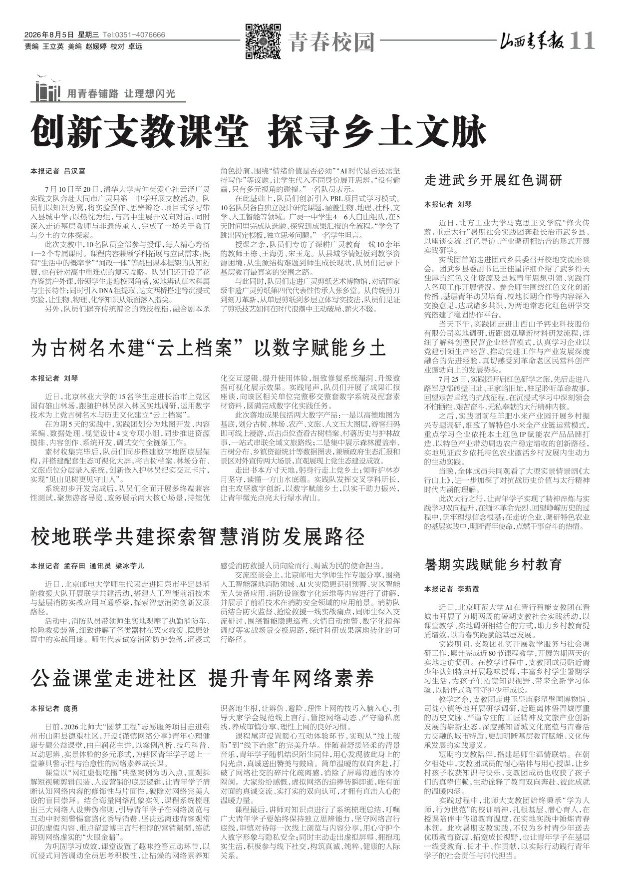 山西青年报2026年08月05日头版
