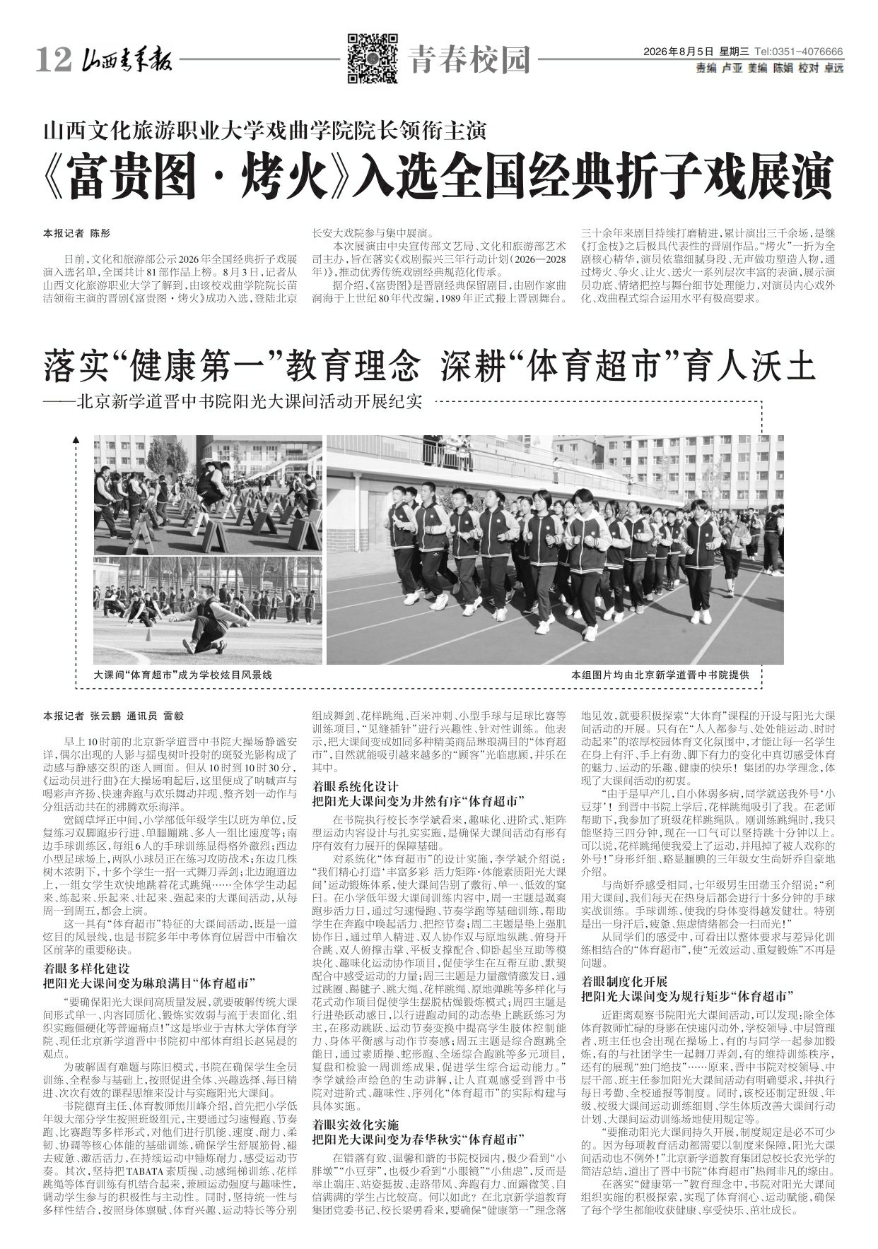 山西青年报2026年08月05日头版