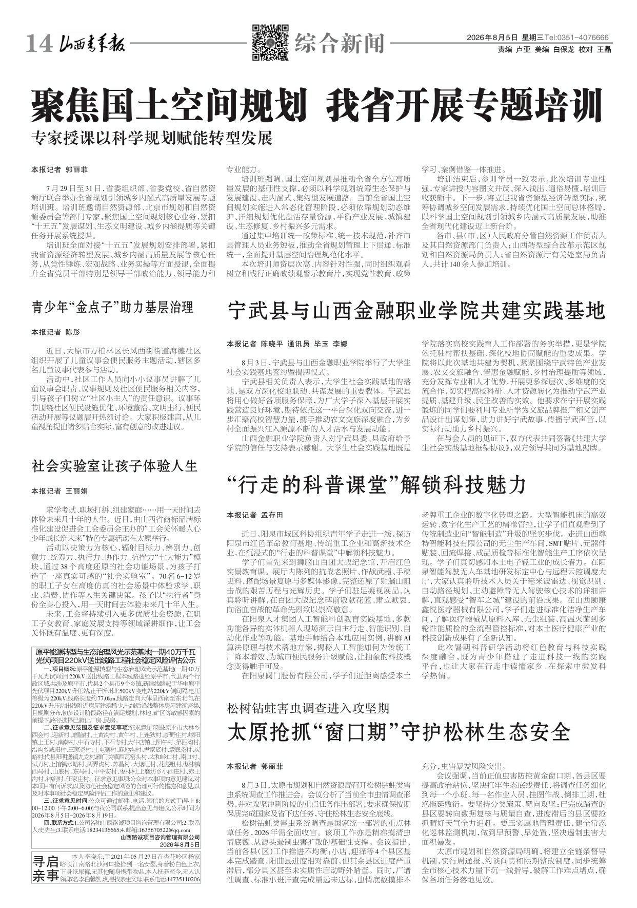 山西青年报2026年08月05日头版