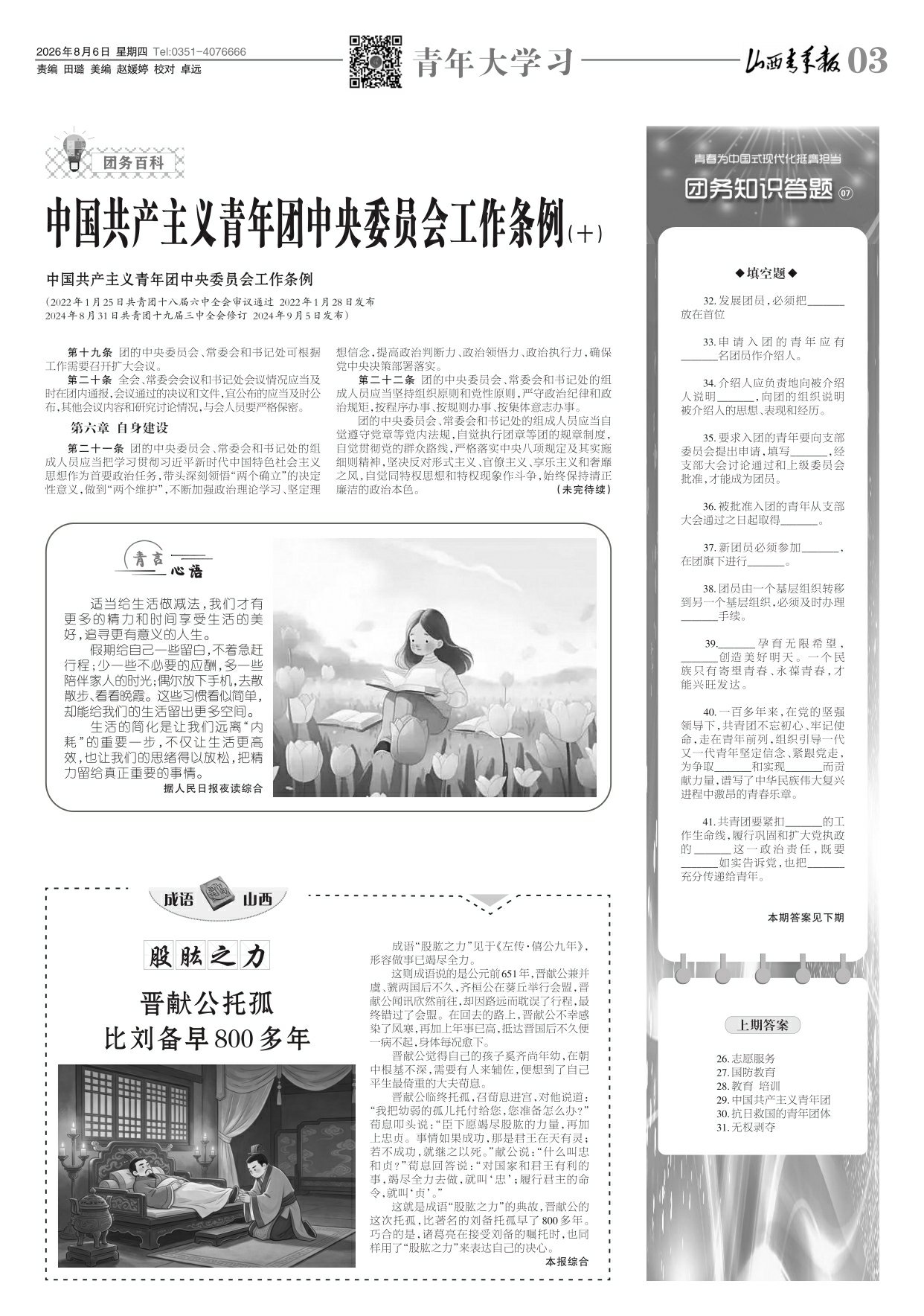 山西青年报2026年08月06日头版