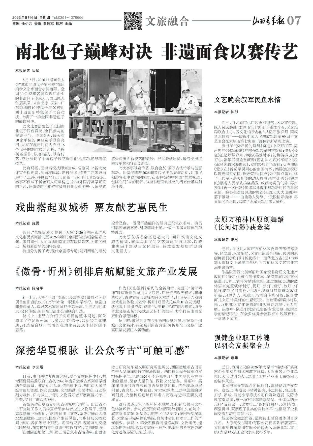 山西青年报2026年08月06日头版