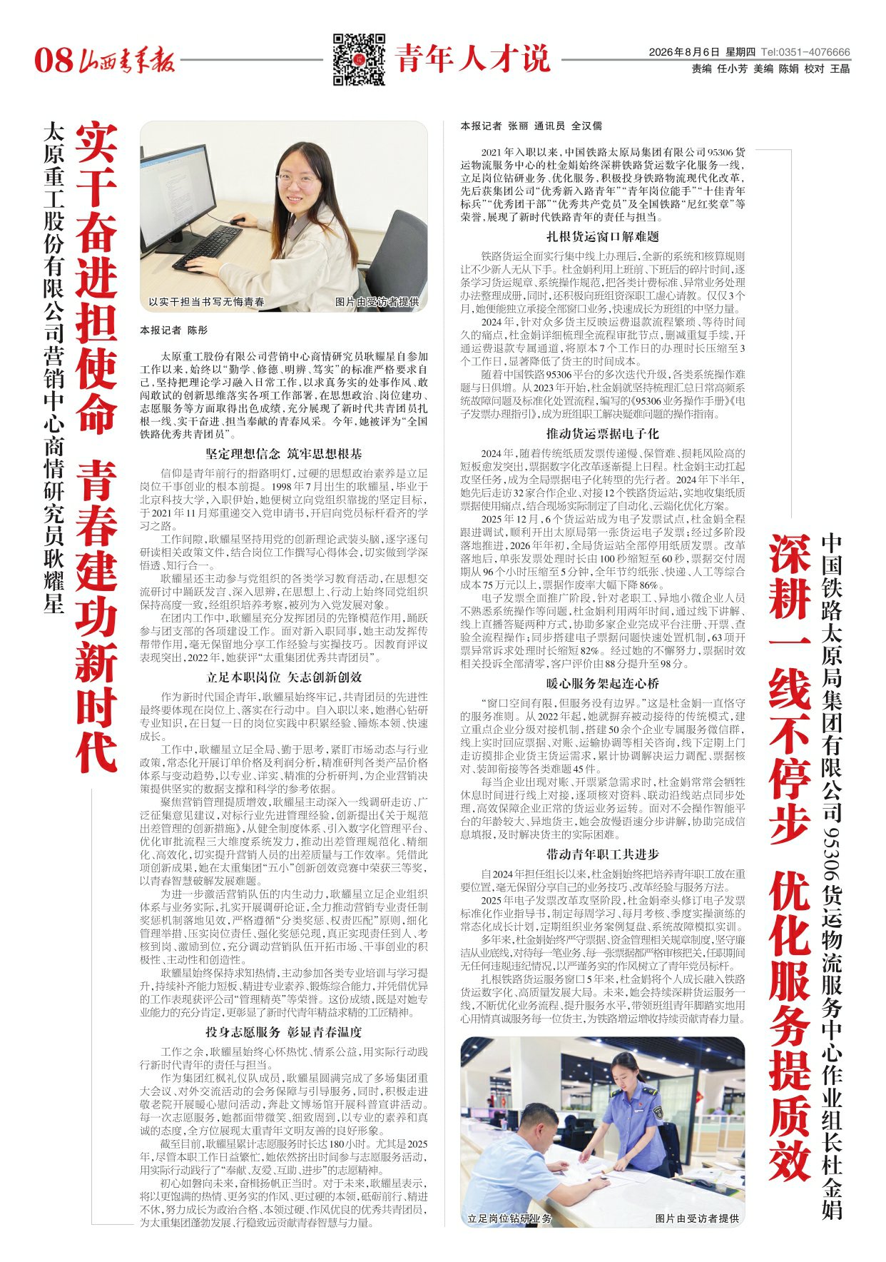 山西青年报2026年08月06日头版