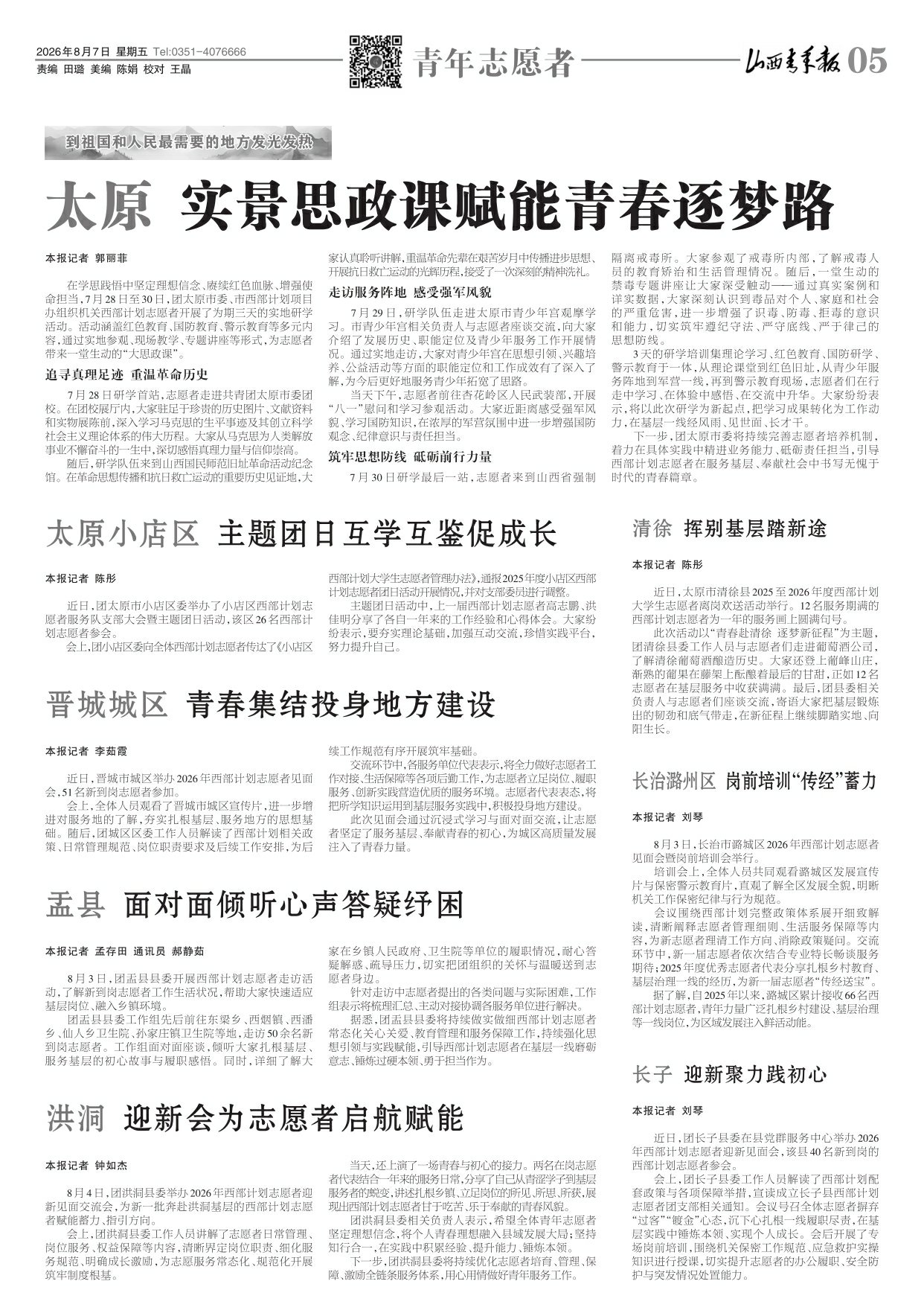 山西青年报2026年08月07日头版