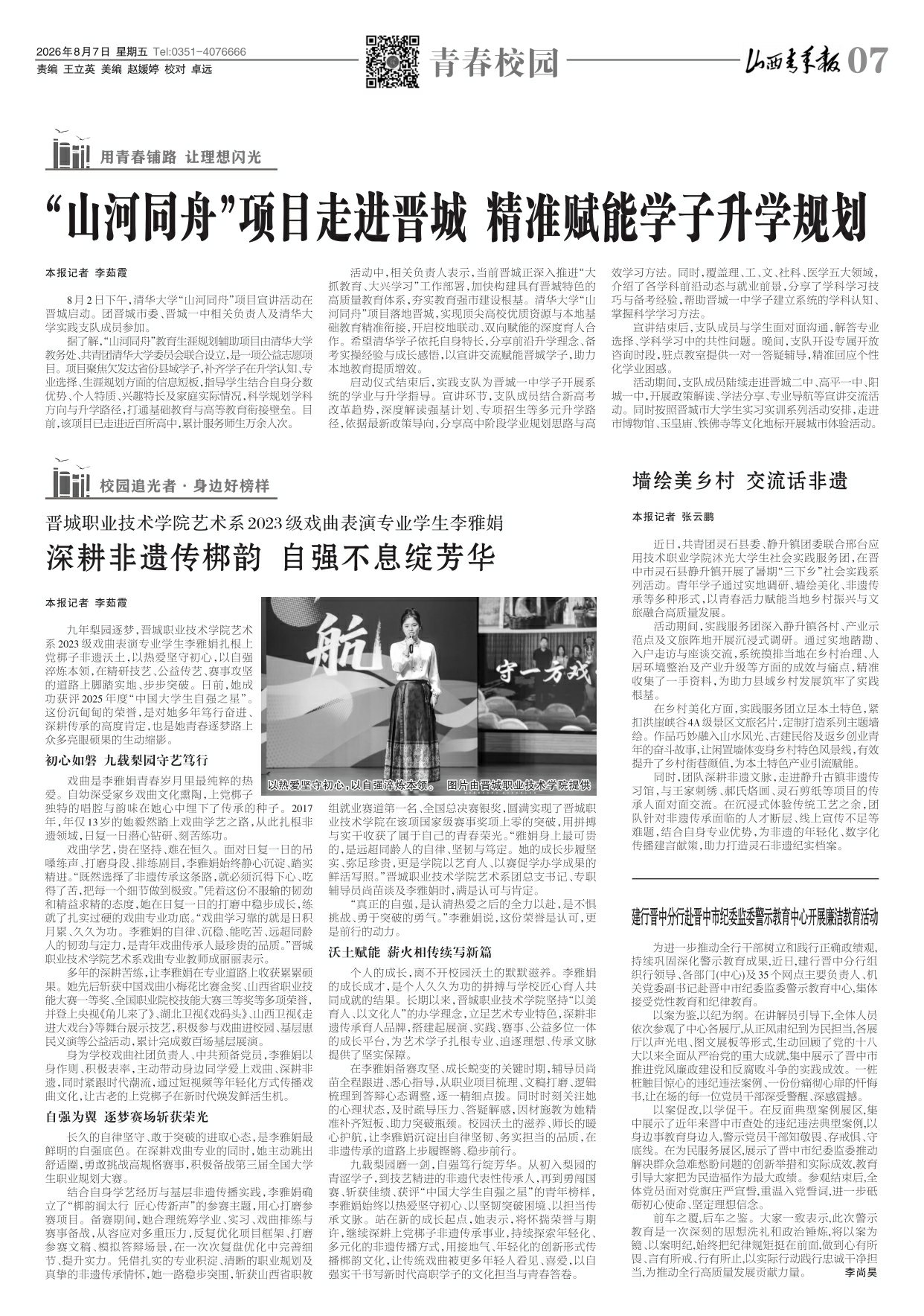 山西青年报2026年08月07日头版