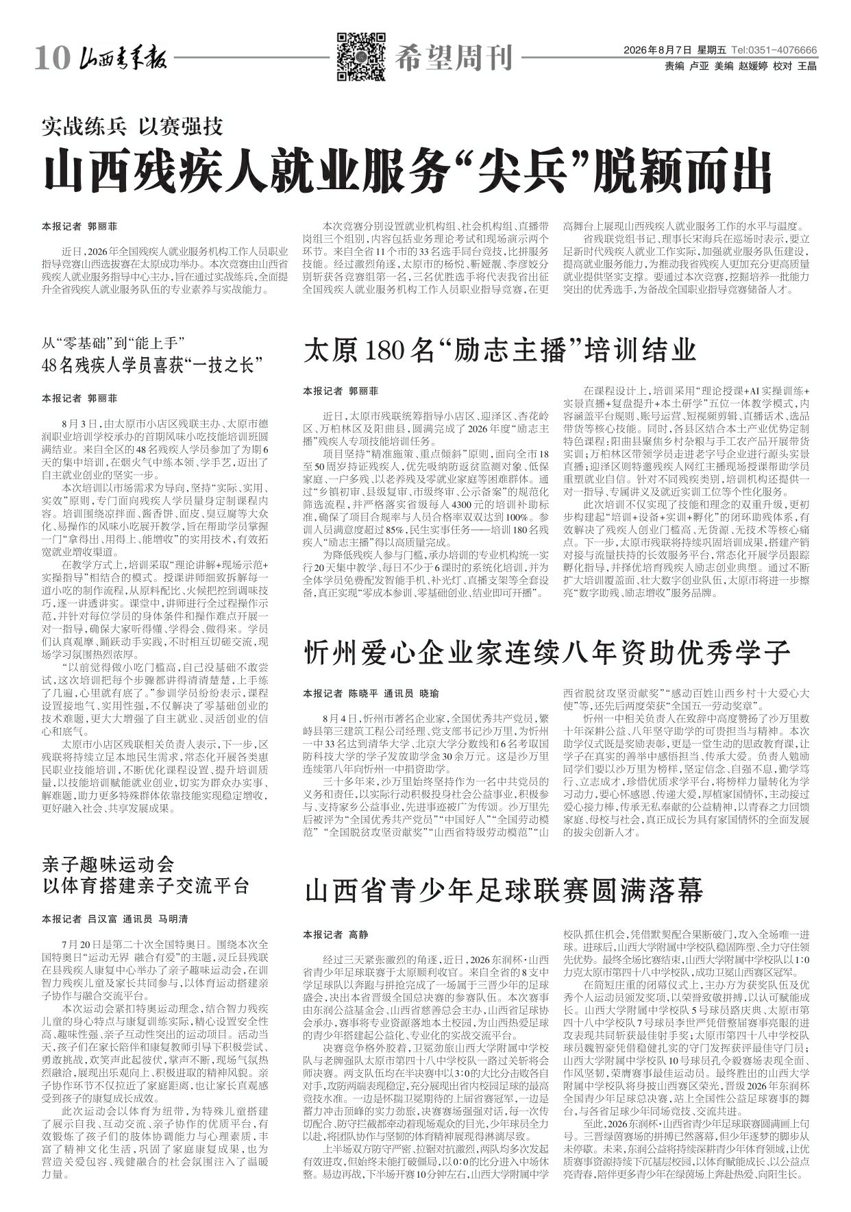 山西青年报2026年08月07日头版