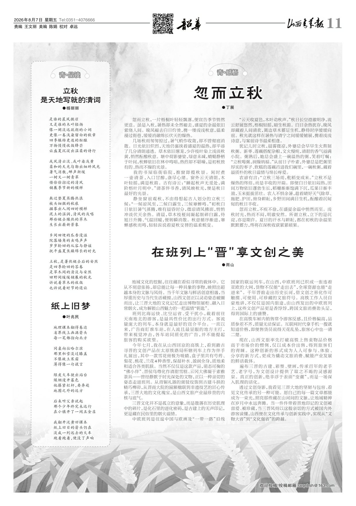 山西青年报2026年08月07日头版