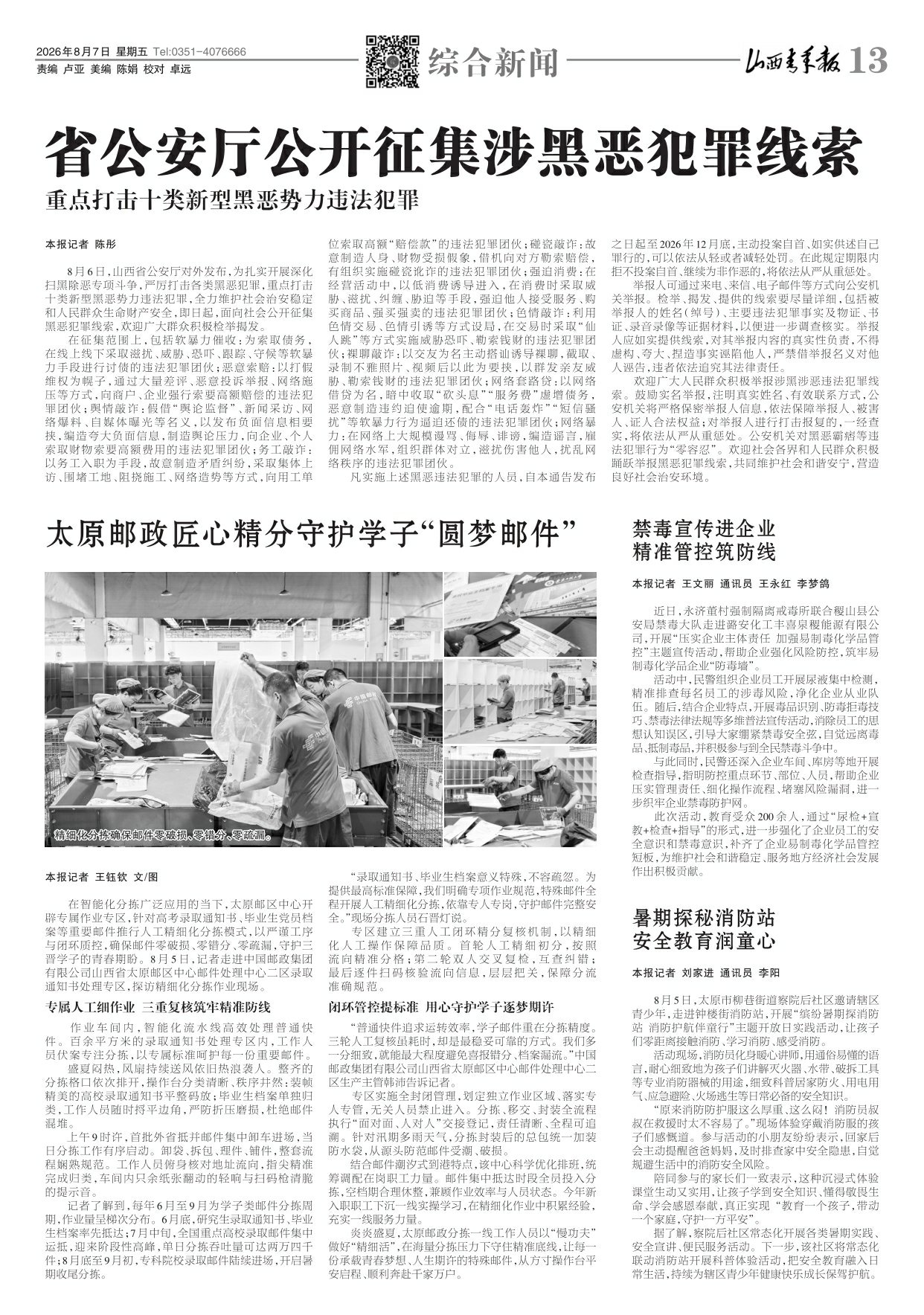 山西青年报2026年08月07日头版