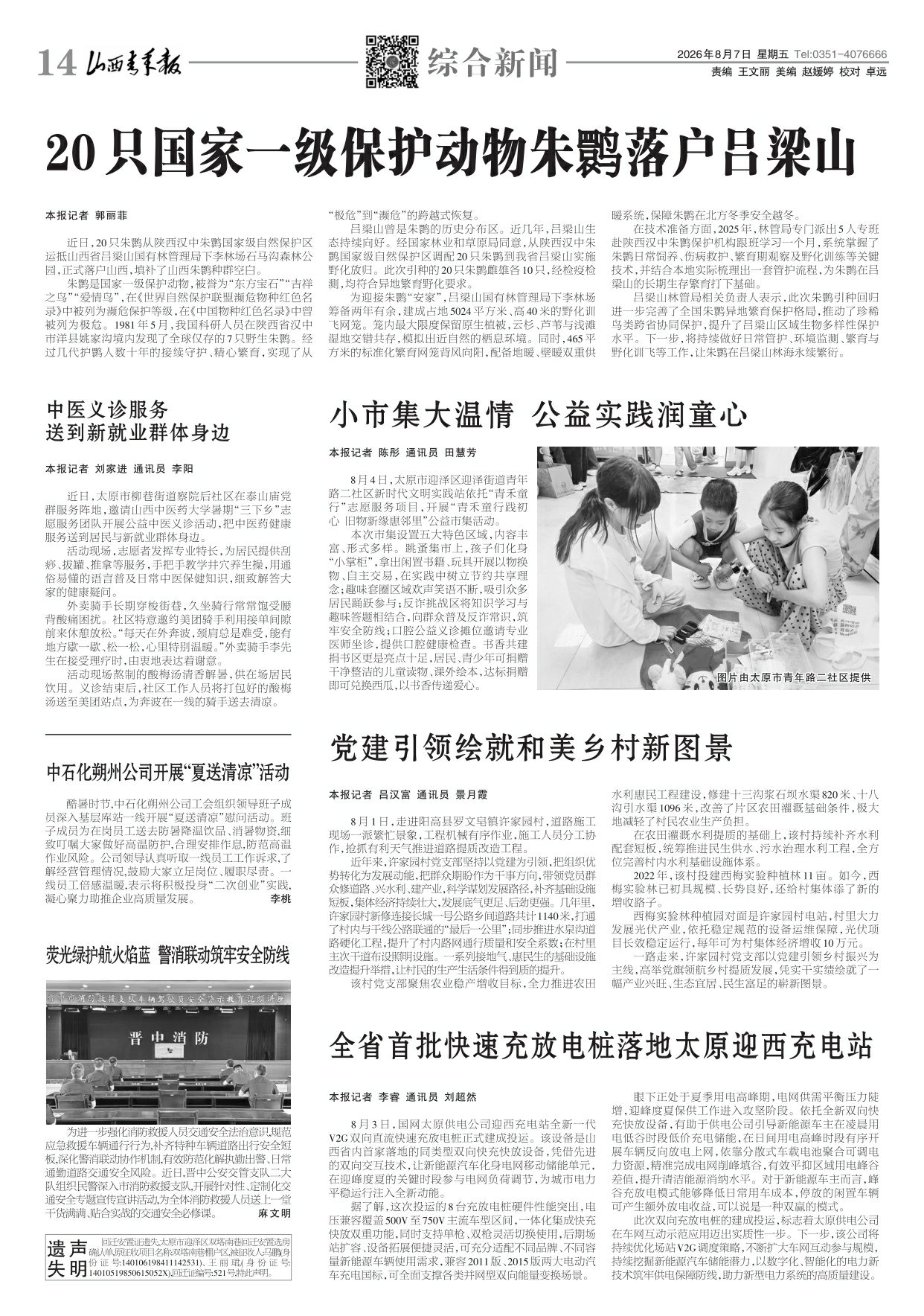 山西青年报2026年08月07日头版