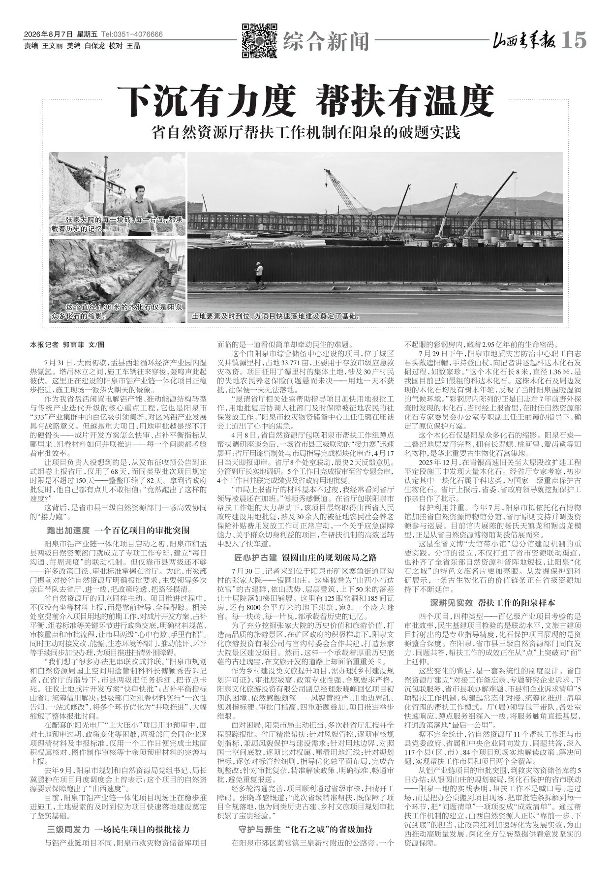 山西青年报2026年08月07日头版
