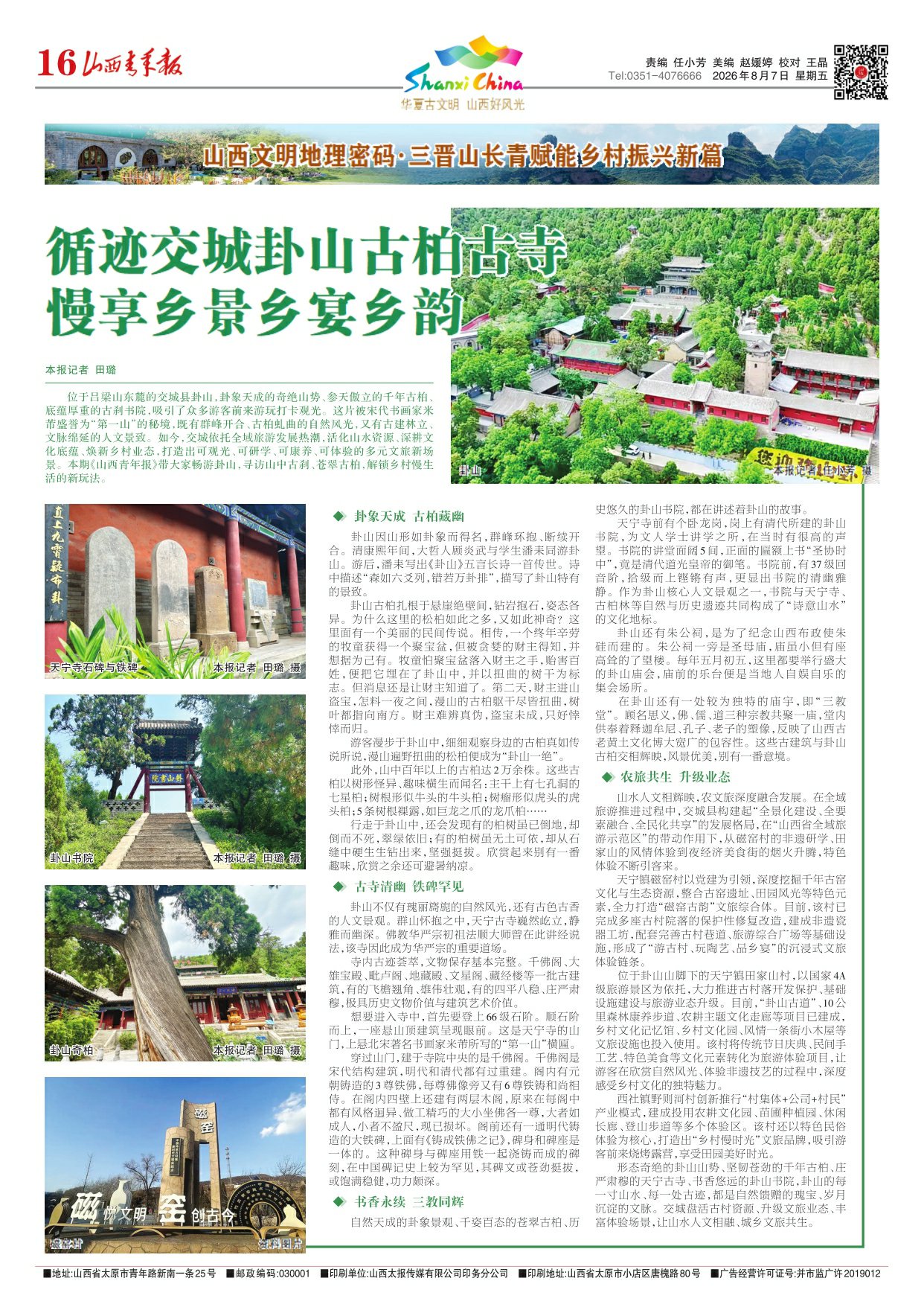 山西青年报2026年08月07日头版