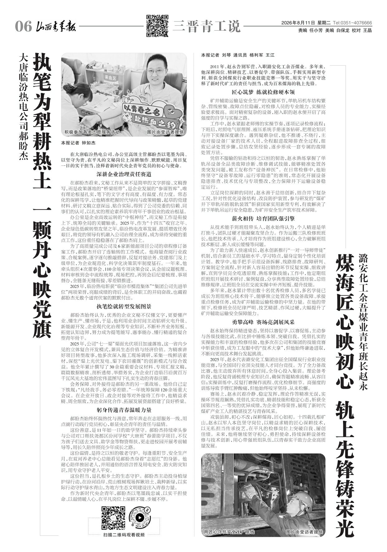 山西青年报2026年08月11日头版