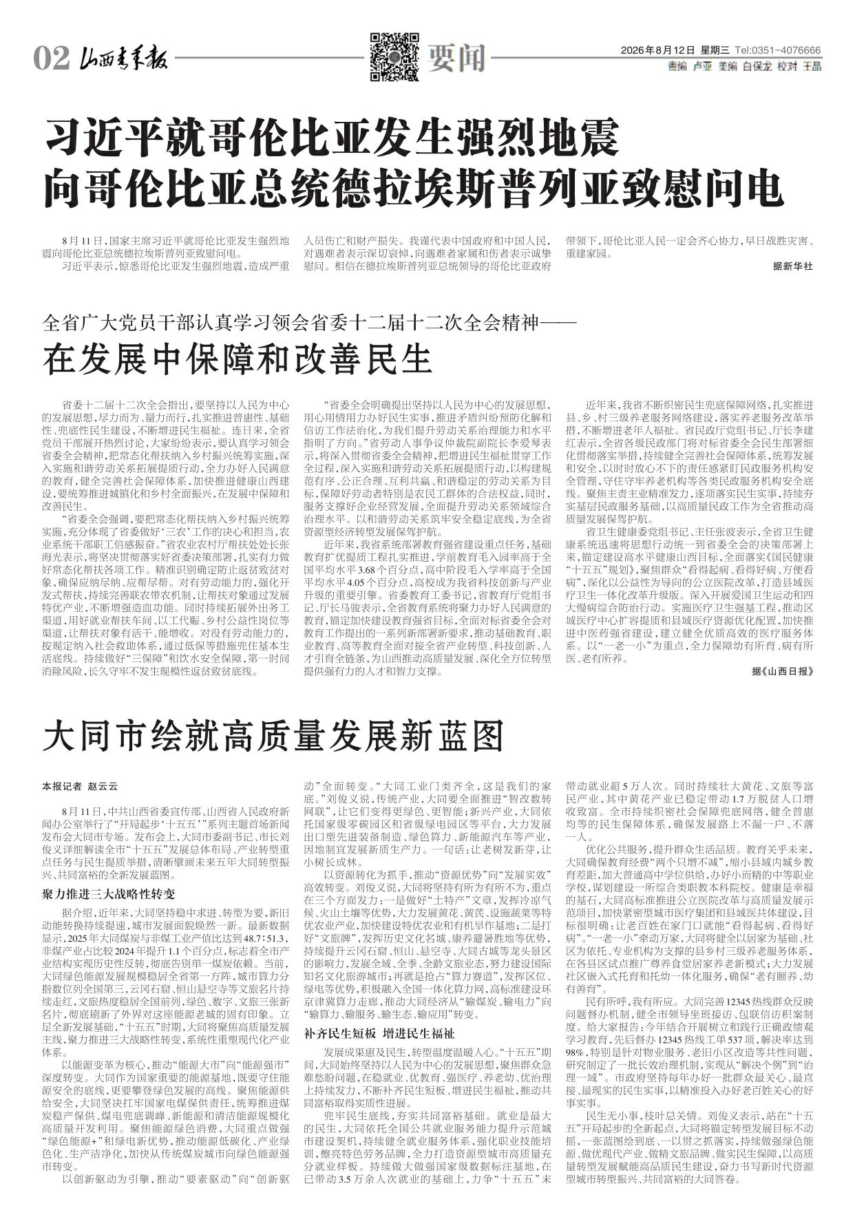 山西青年报2026年08月12日头版