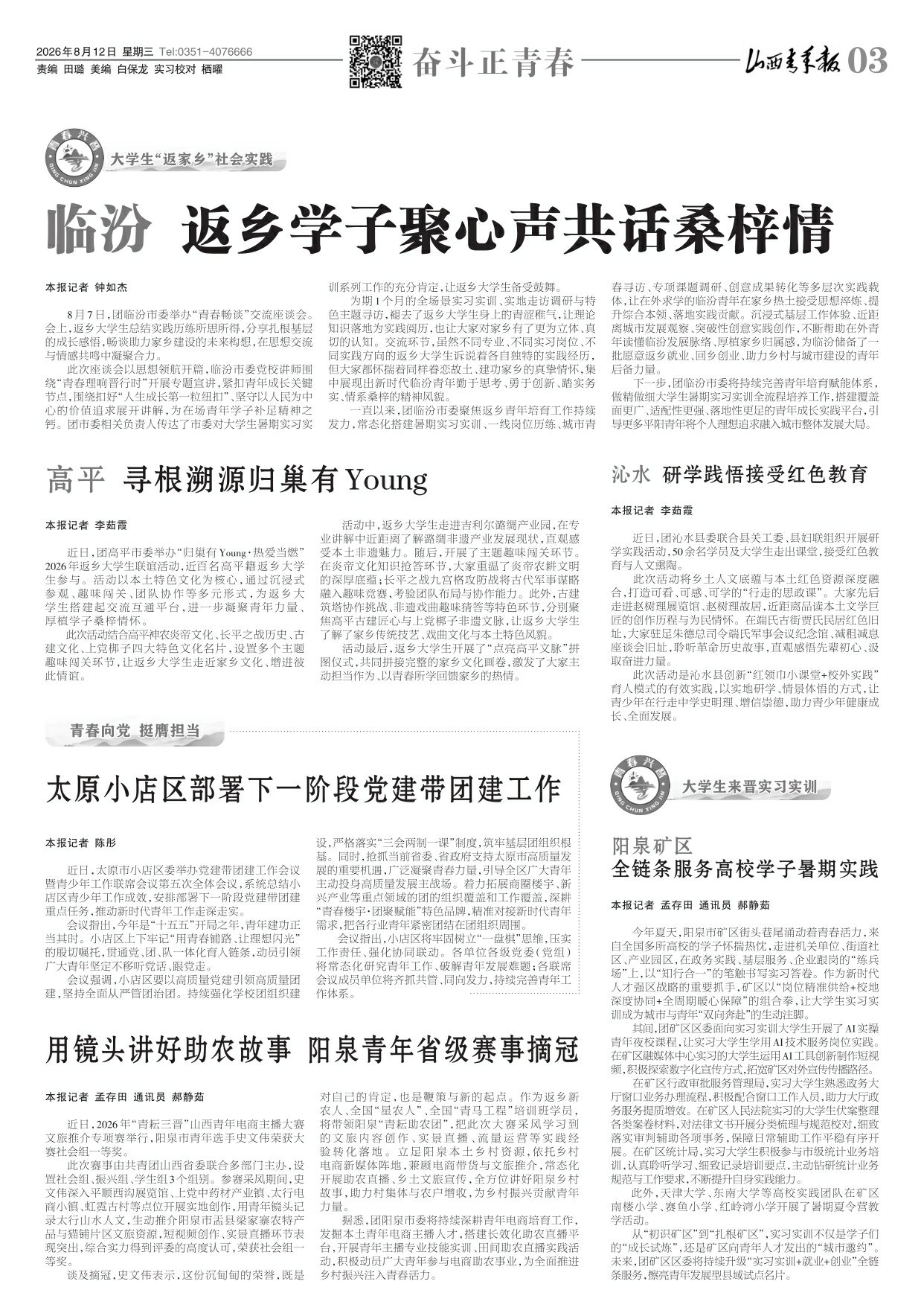 山西青年报2026年08月12日头版