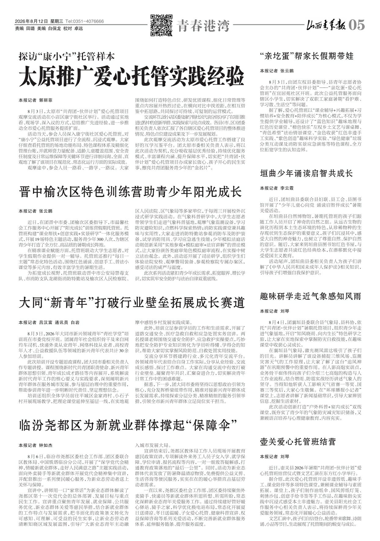 山西青年报2026年08月12日头版