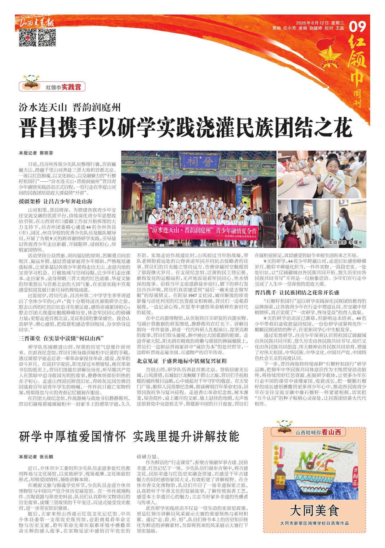 山西青年报2026年08月12日头版