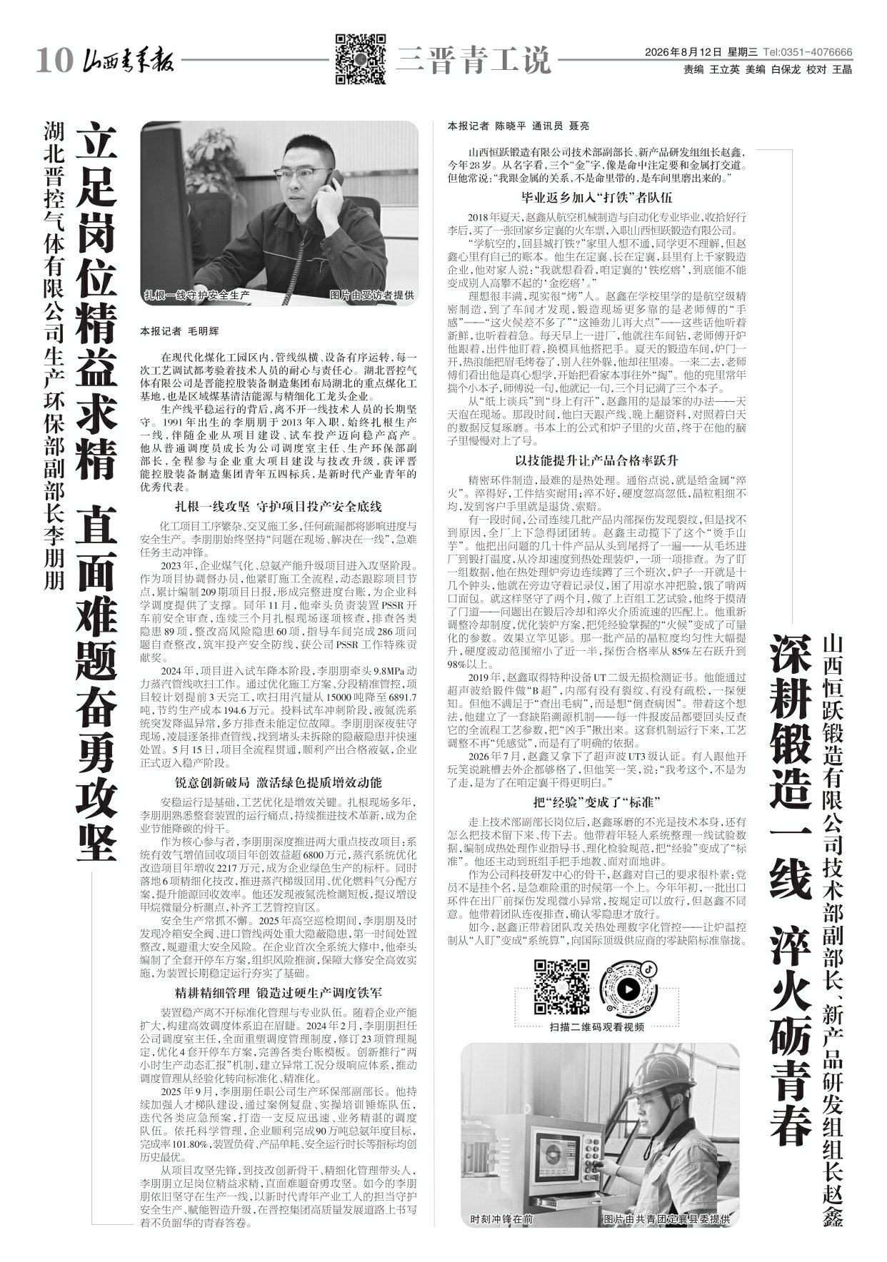 山西青年报2026年08月12日头版
