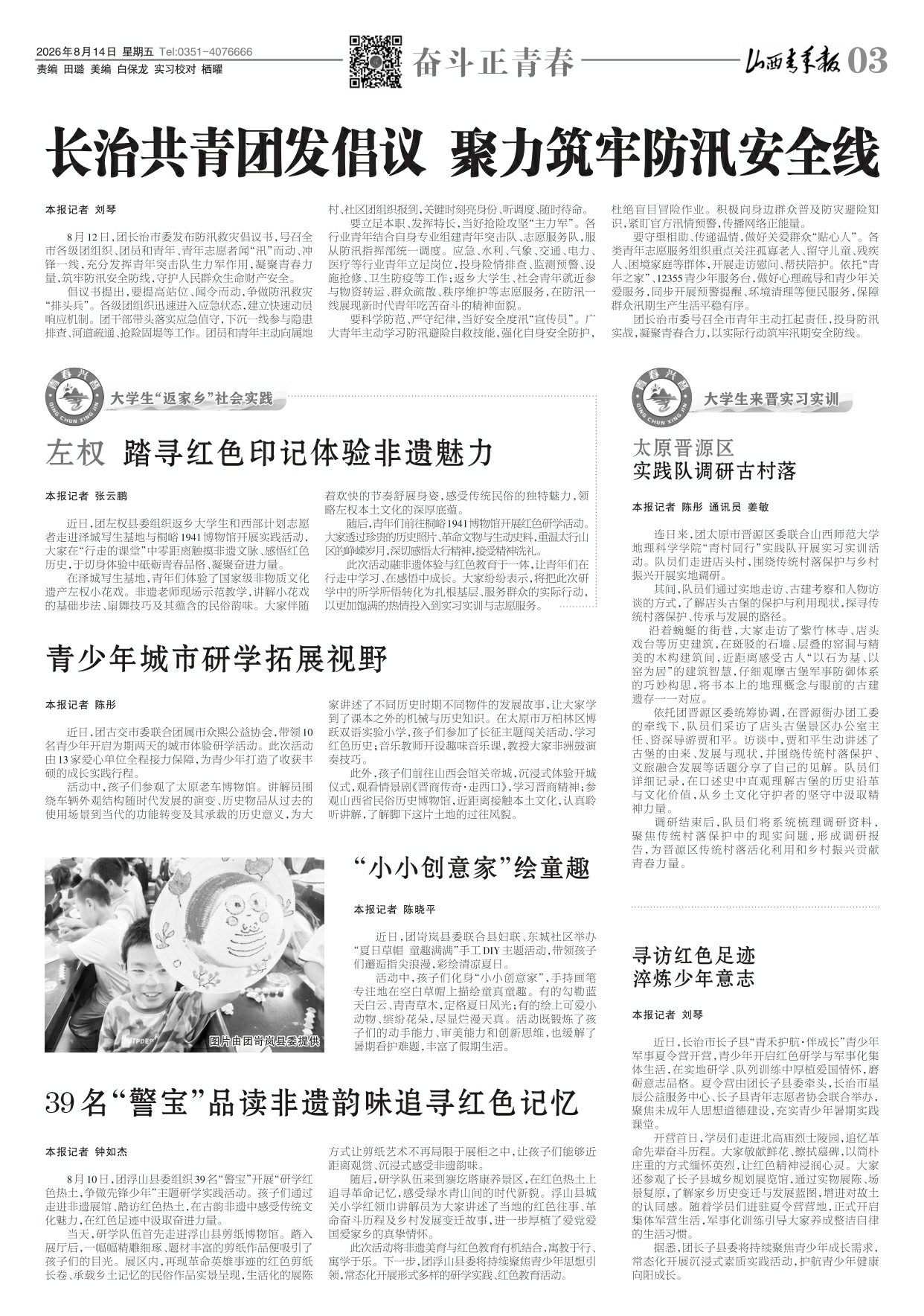 山西青年报2026年08月14日头版