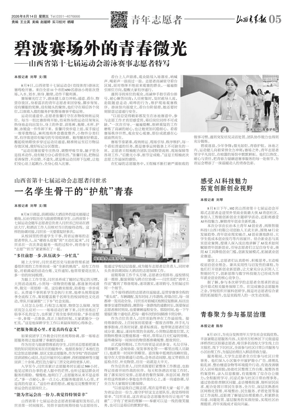 山西青年报2026年08月14日头版