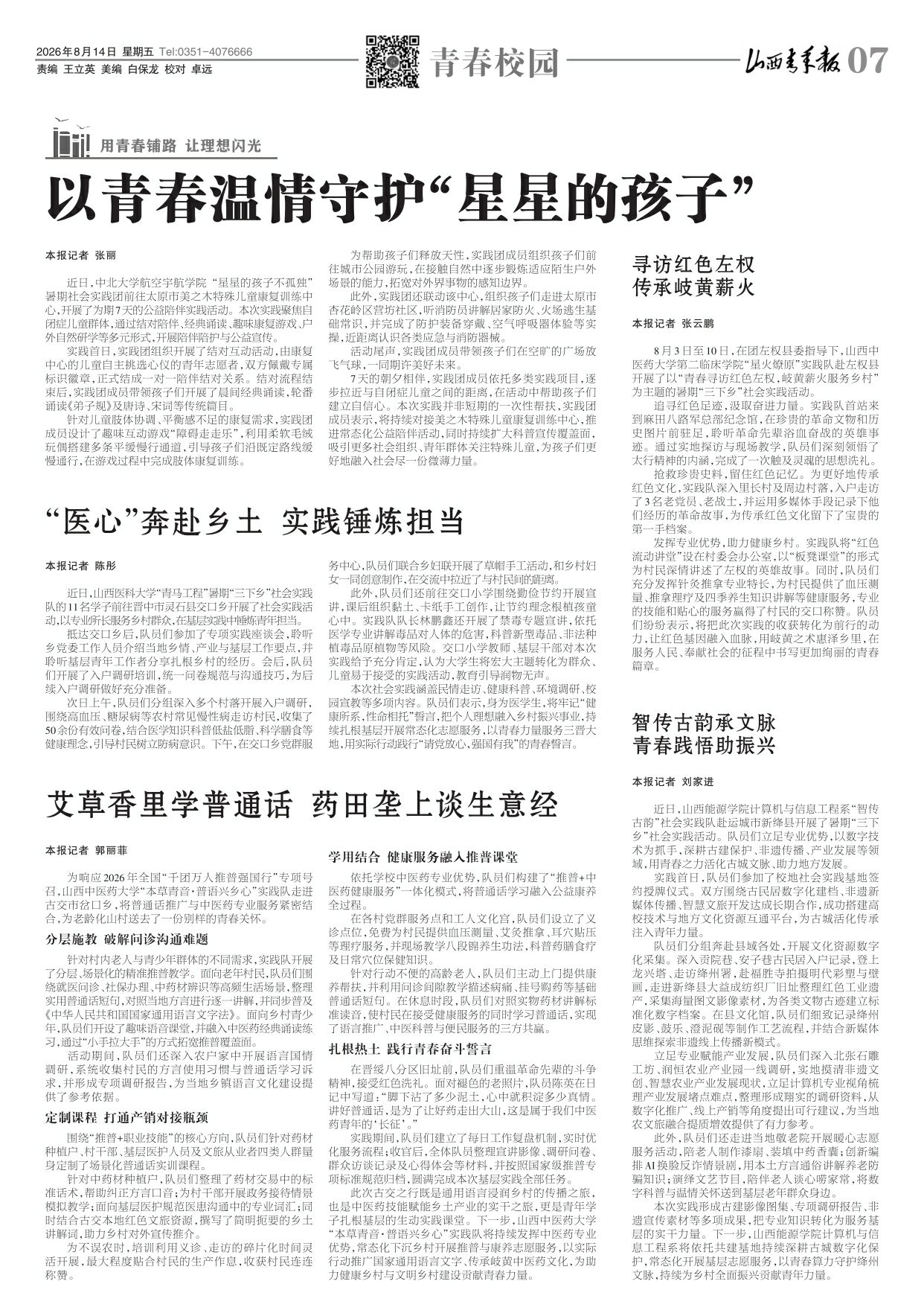 山西青年报2026年08月14日头版