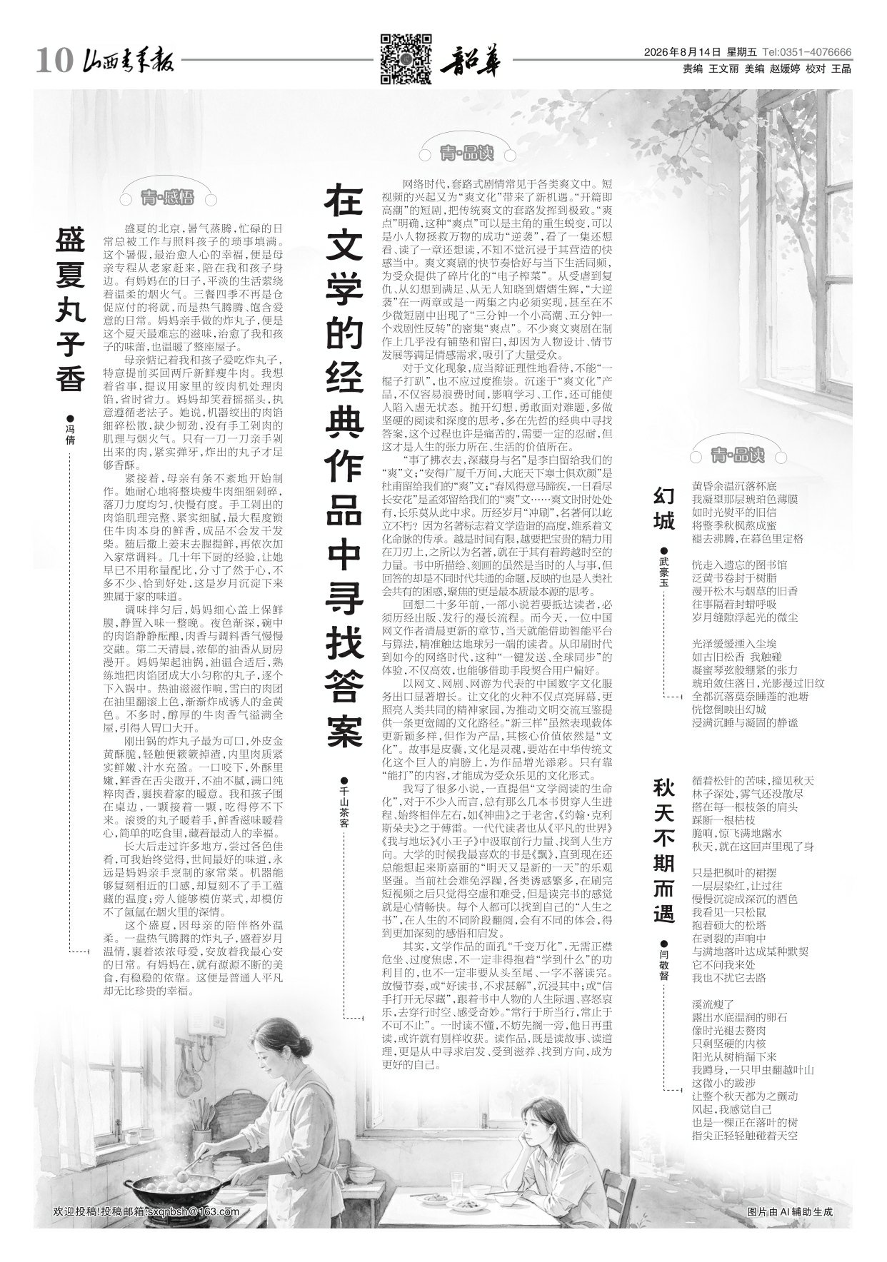 山西青年报2026年08月14日头版