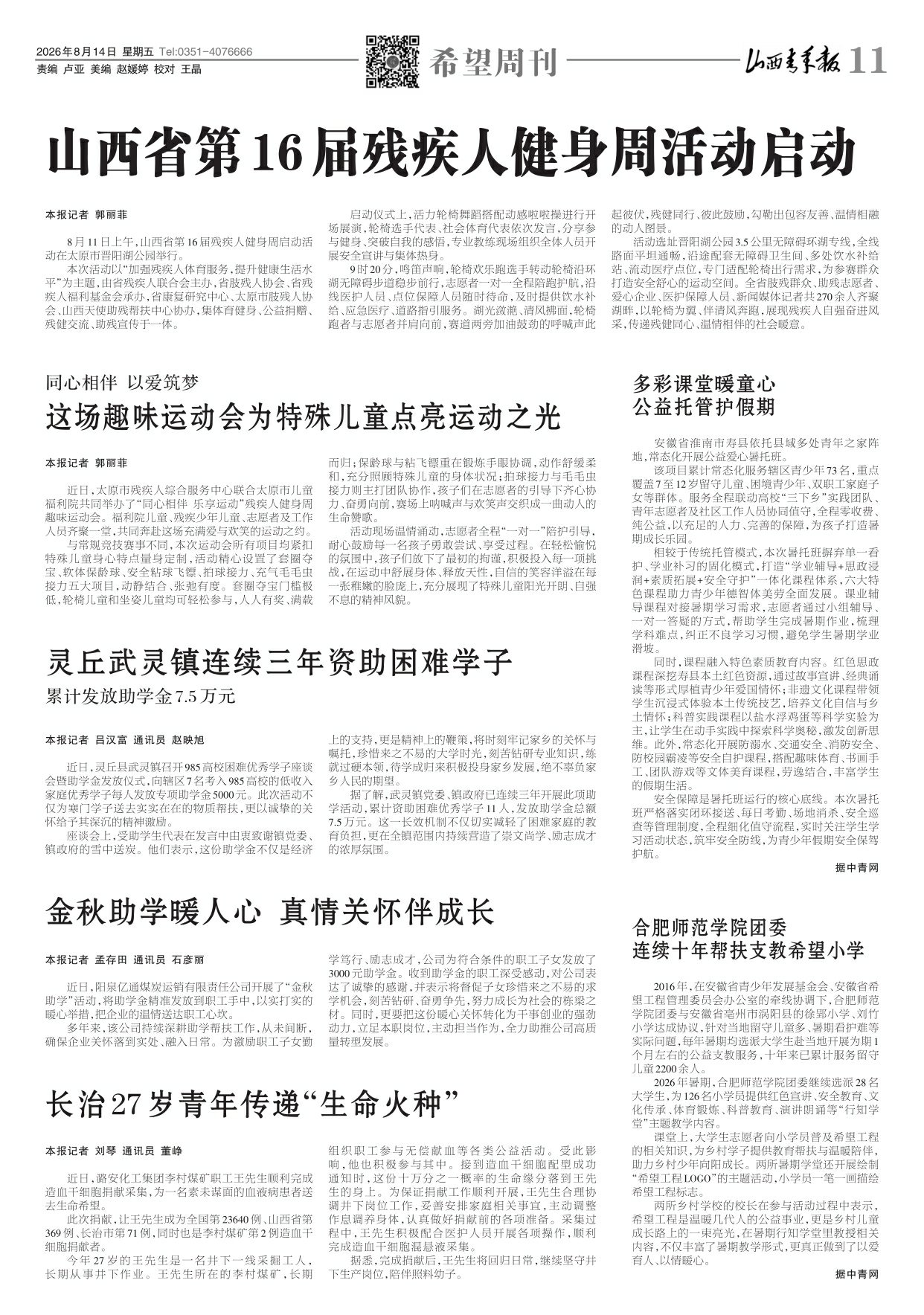 山西青年报2026年08月14日头版