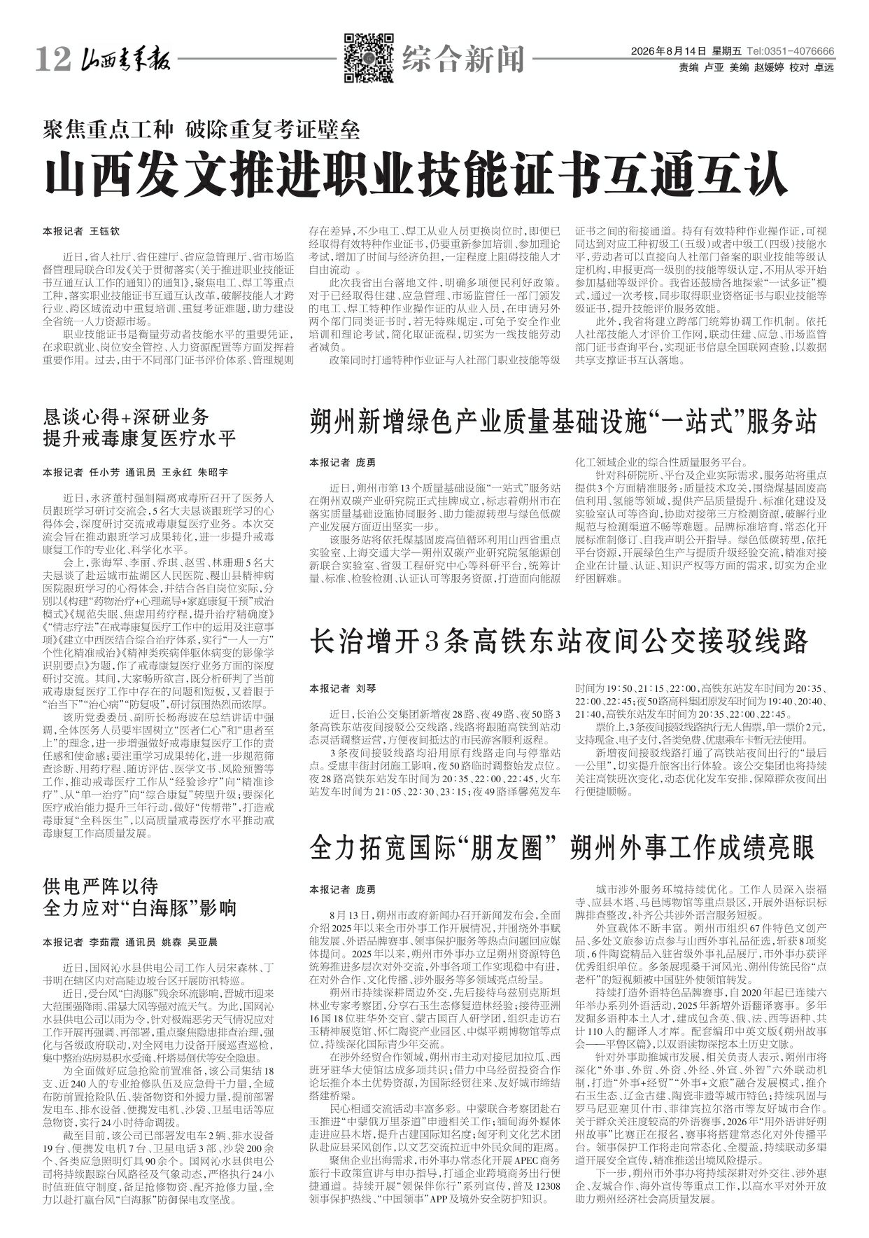 山西青年报2026年08月14日头版