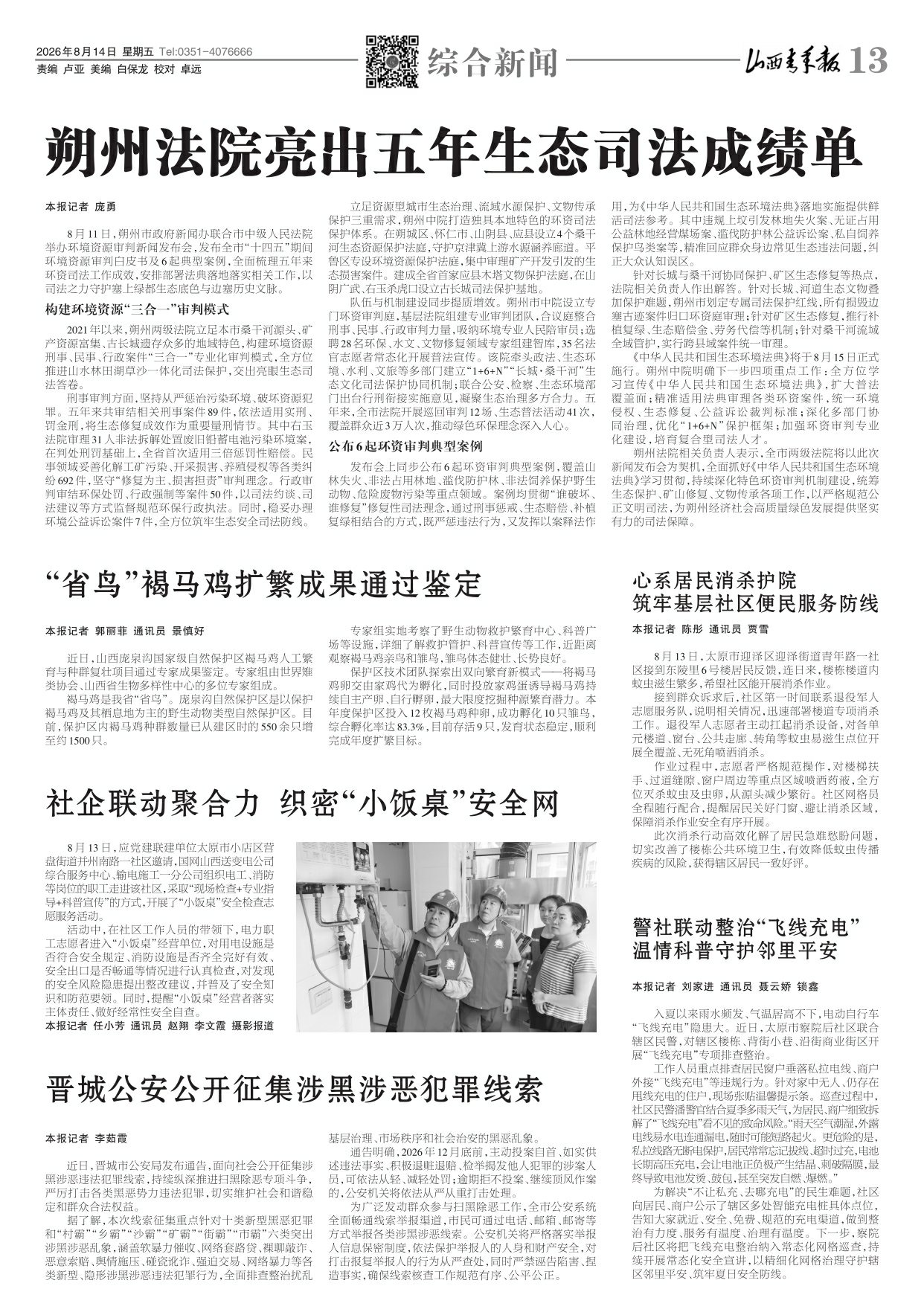 山西青年报2026年08月14日头版