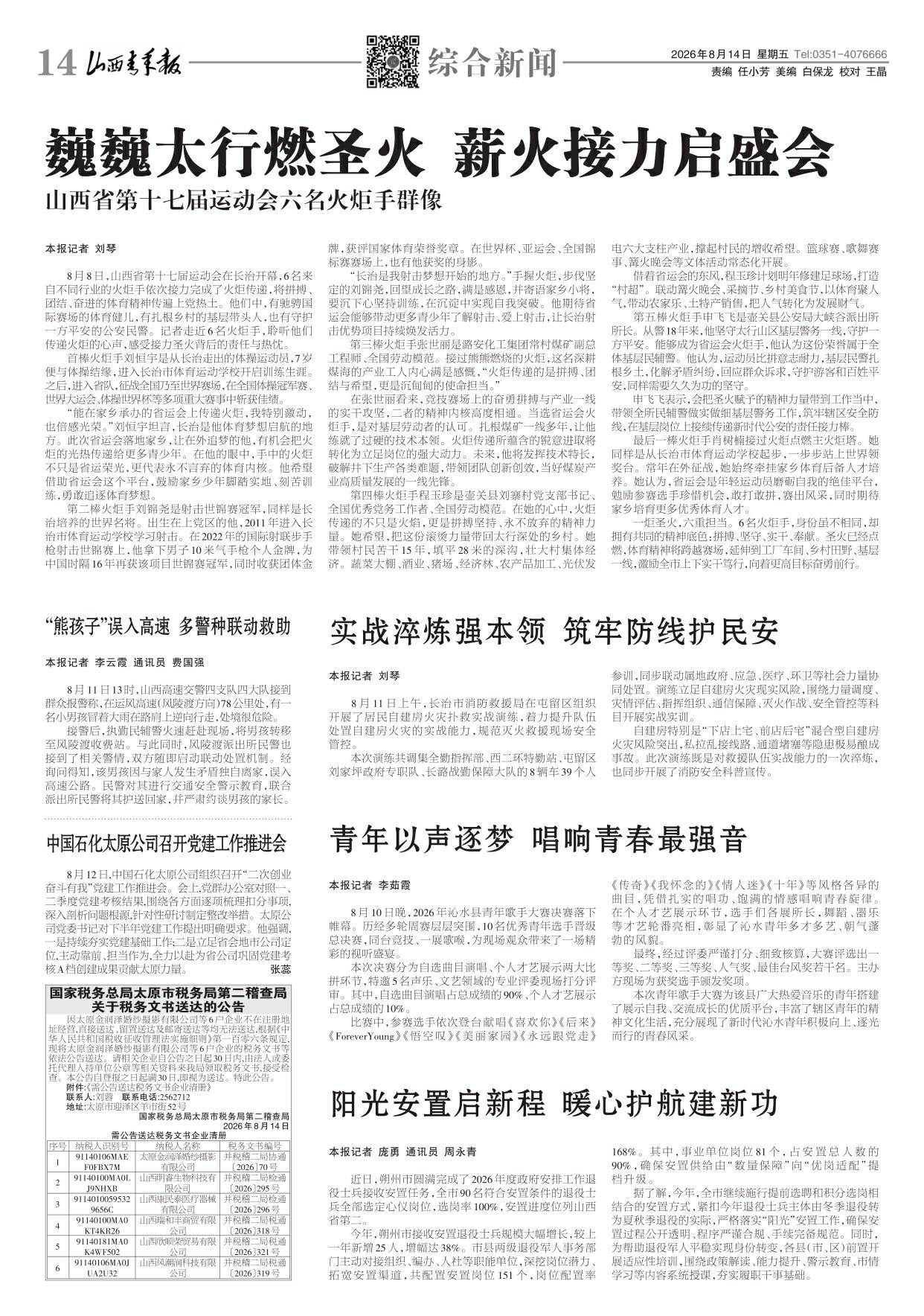 山西青年报2026年08月14日头版