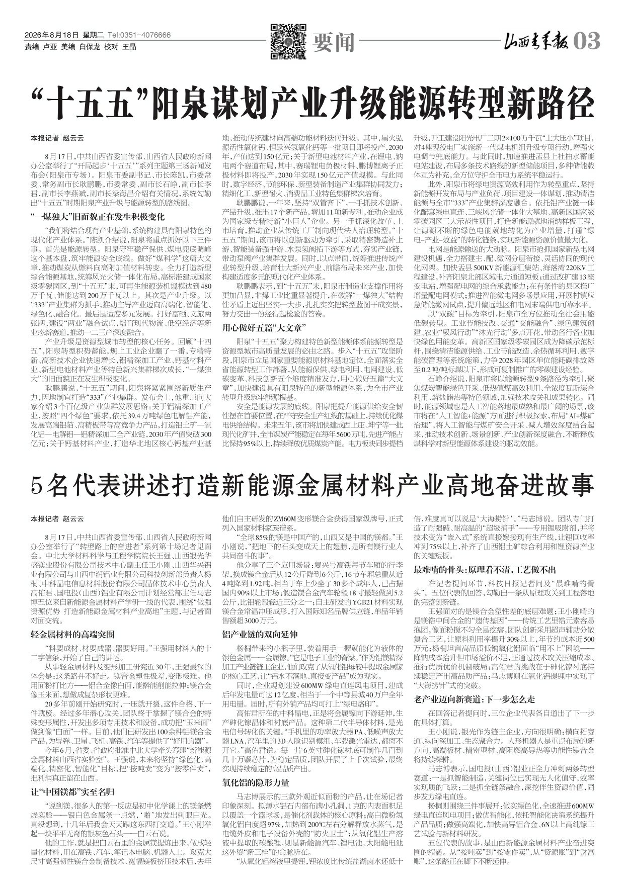 山西青年报2026年08月18日头版