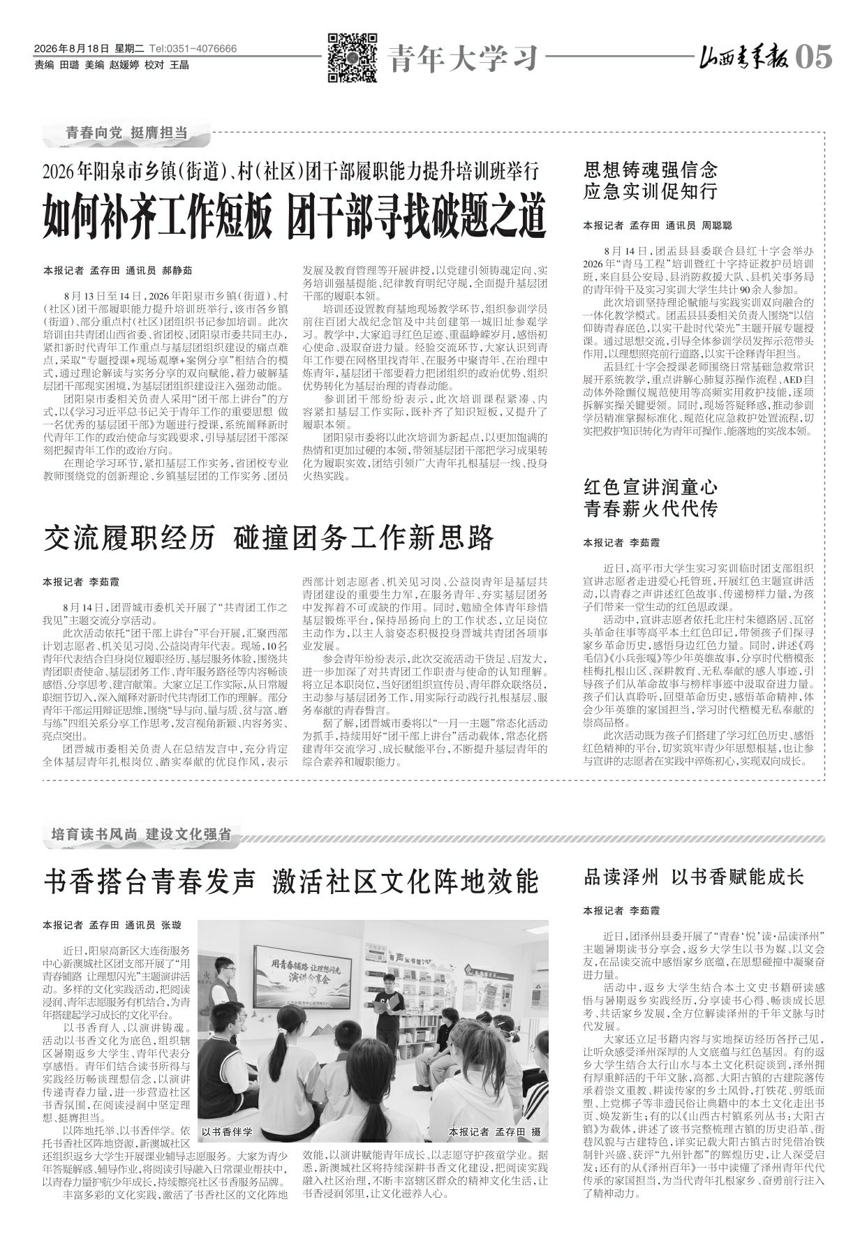 山西青年报2026年08月18日头版