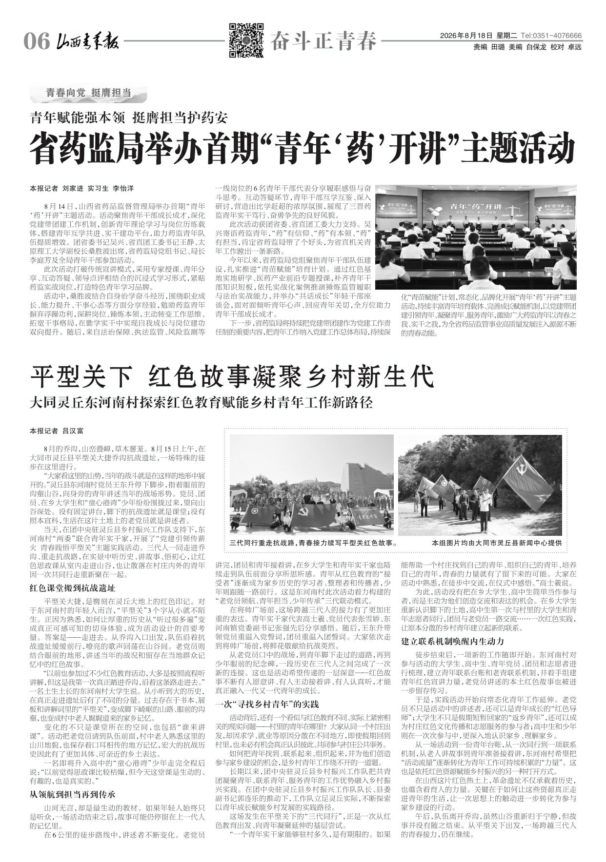山西青年报2026年08月18日头版
