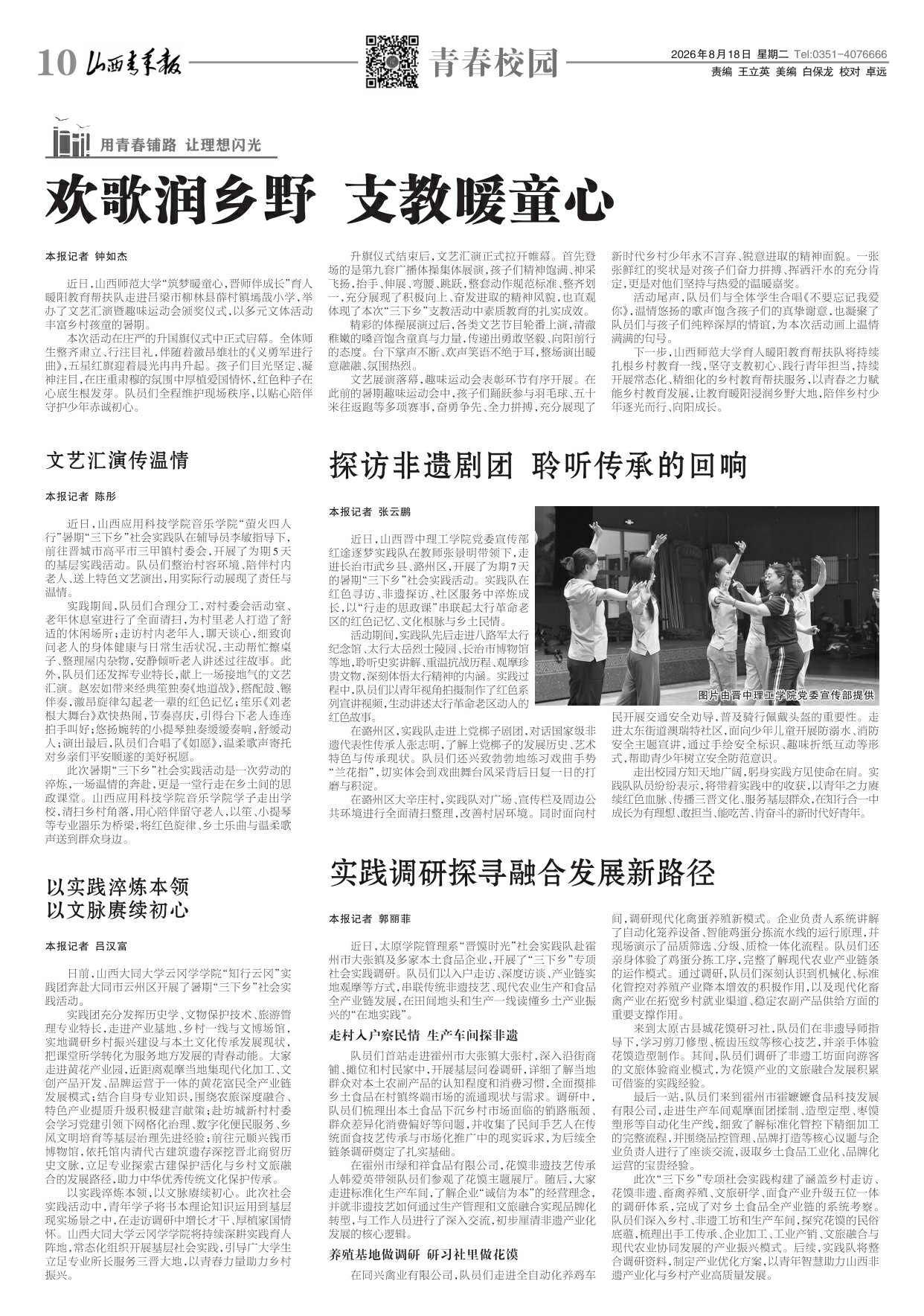 山西青年报2026年08月18日头版