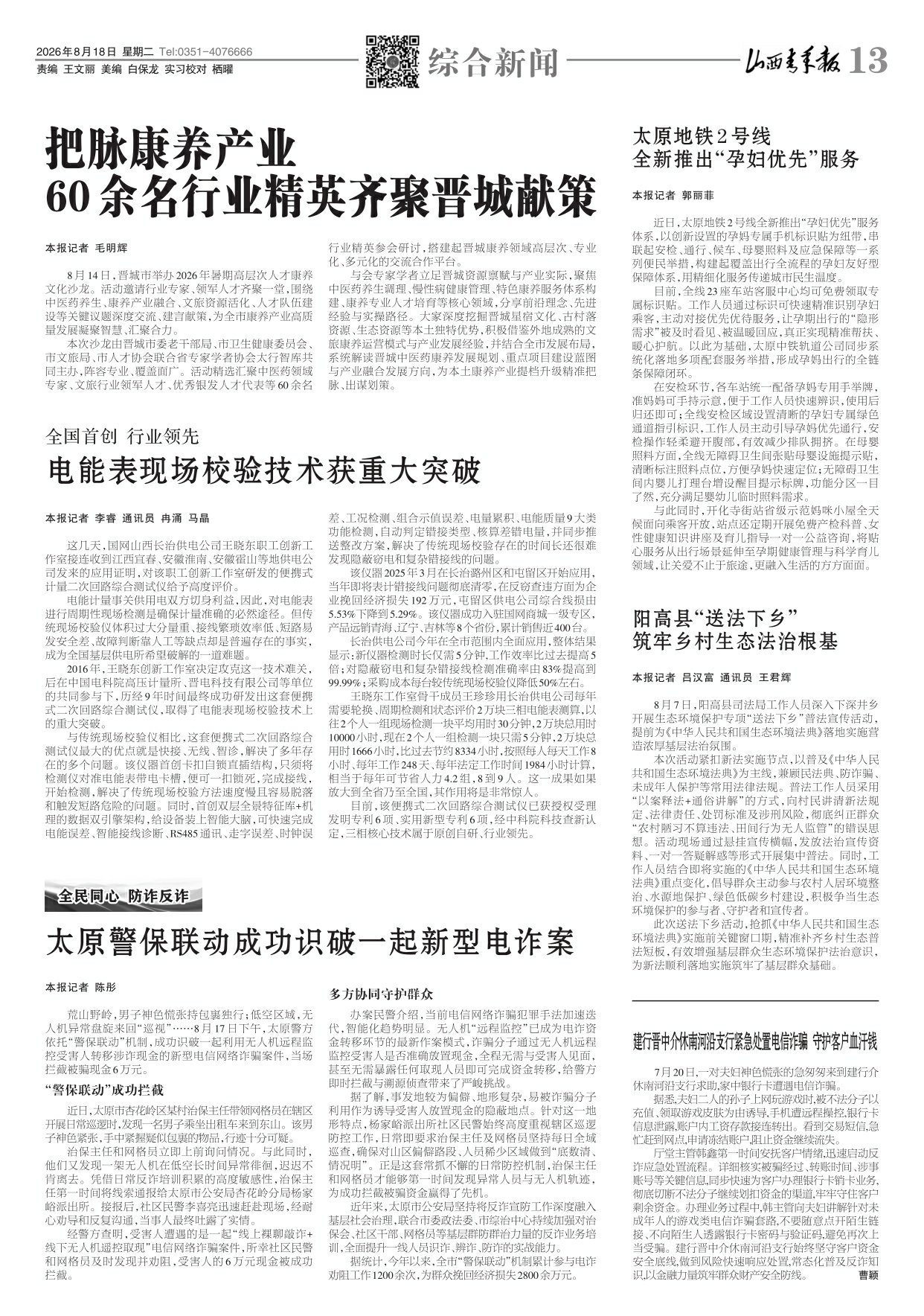 山西青年报2026年08月18日头版