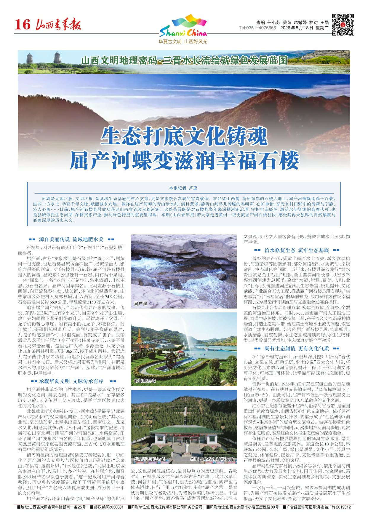 山西青年报2026年08月18日头版