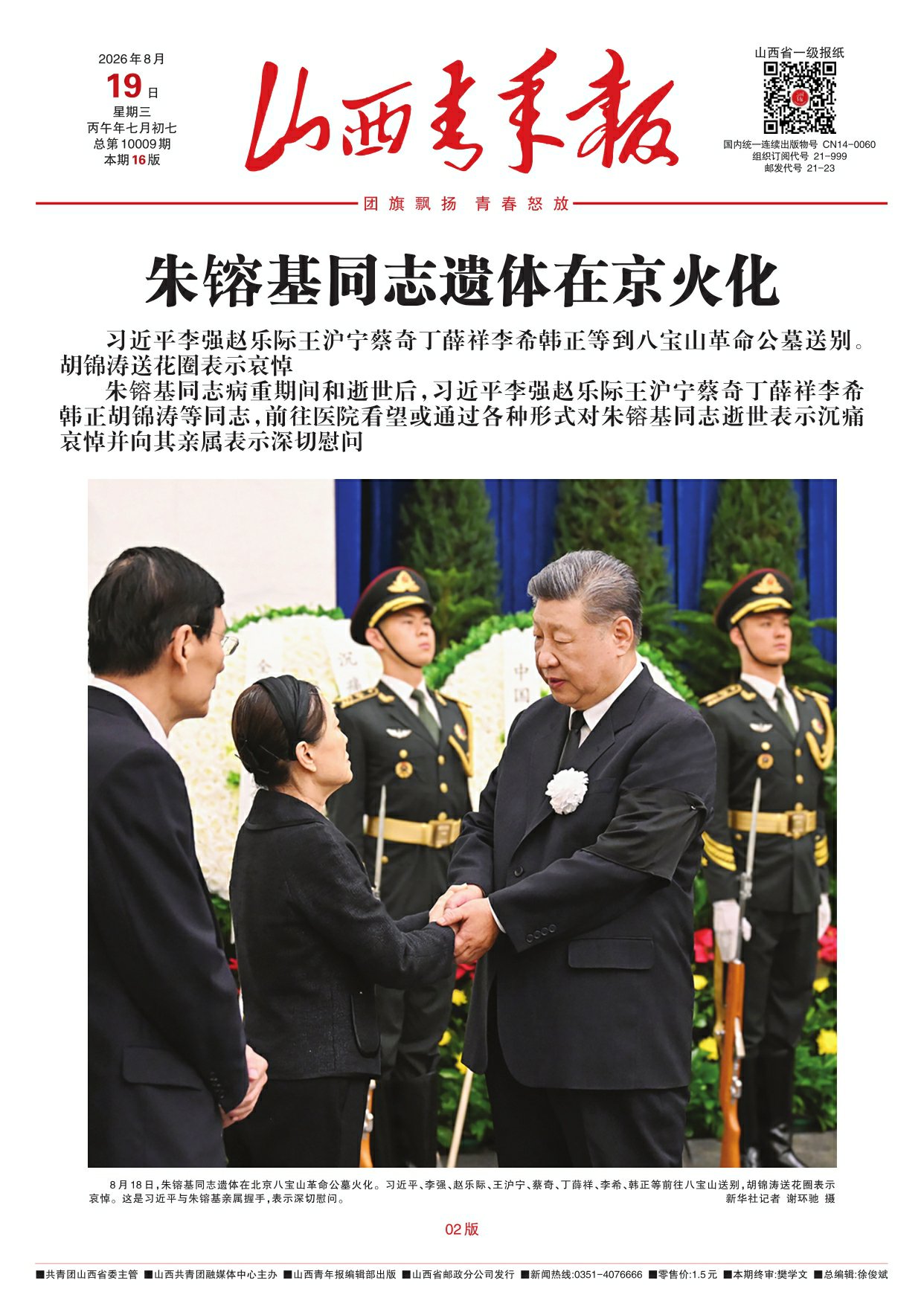 山西青年报2026年08月19日头版