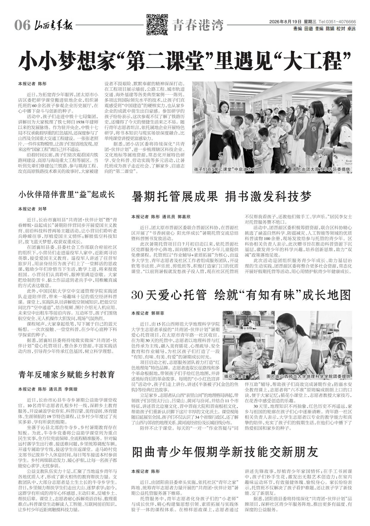 山西青年报2026年08月19日头版