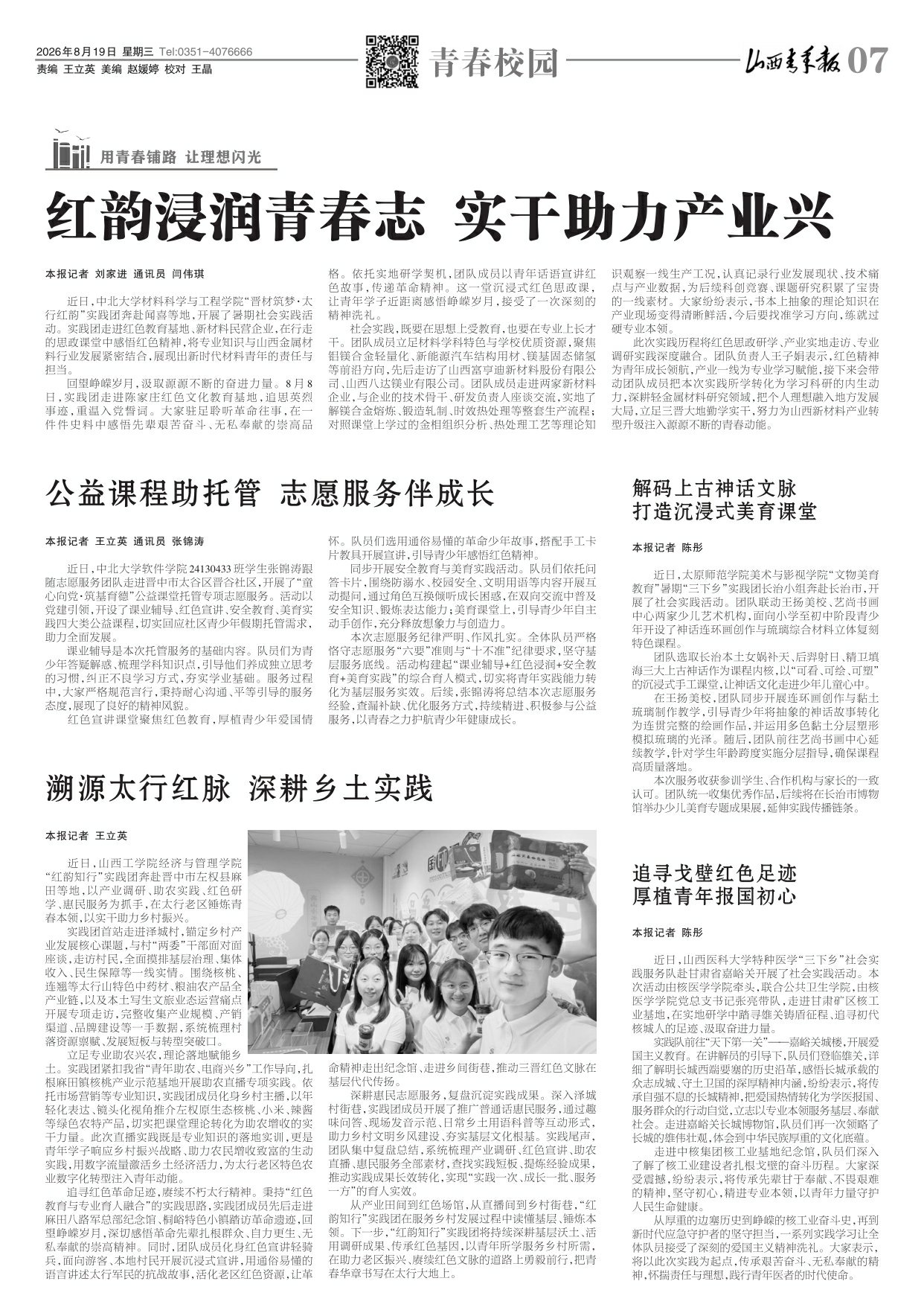 山西青年报2026年08月19日头版