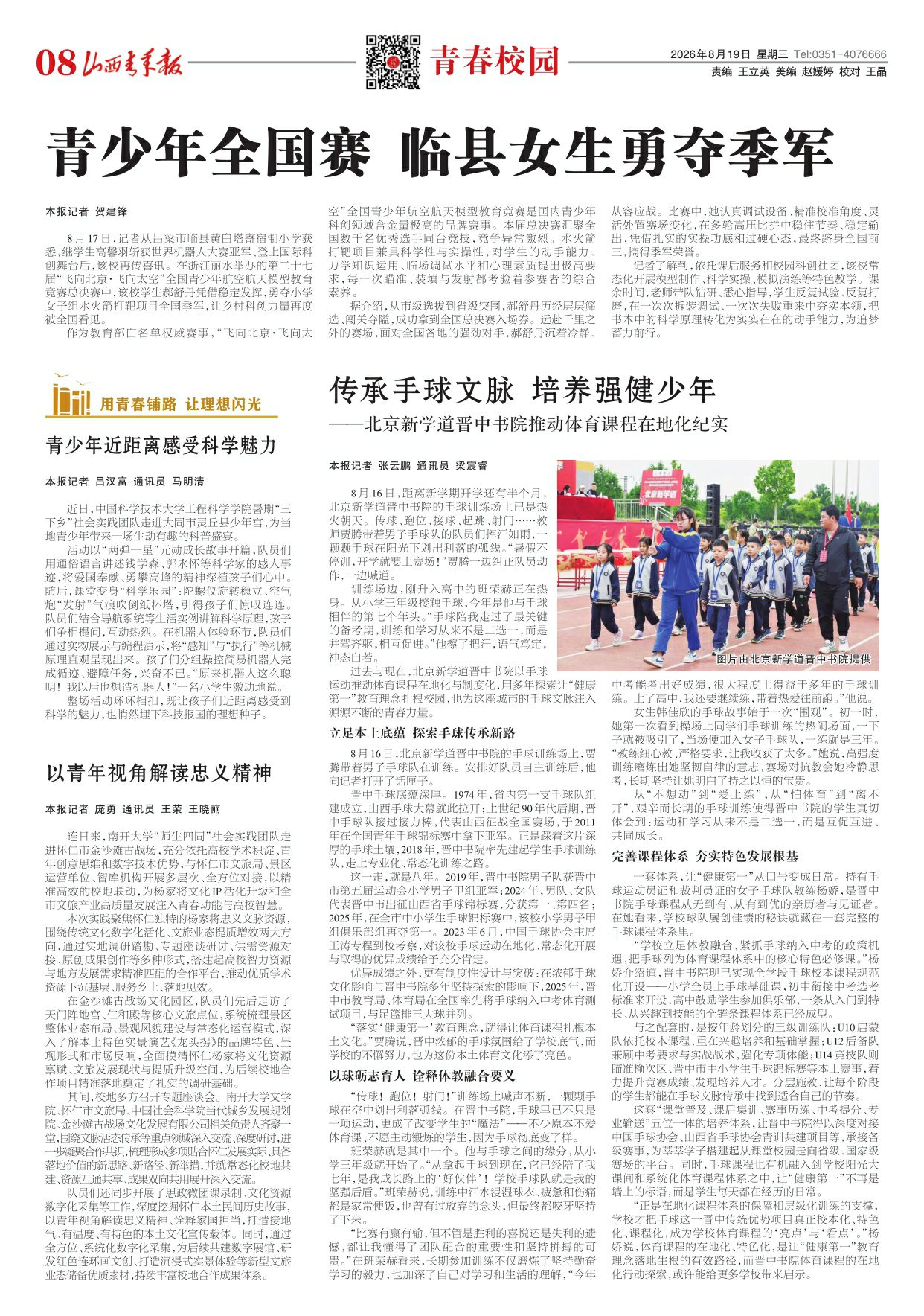 山西青年报2026年08月19日头版