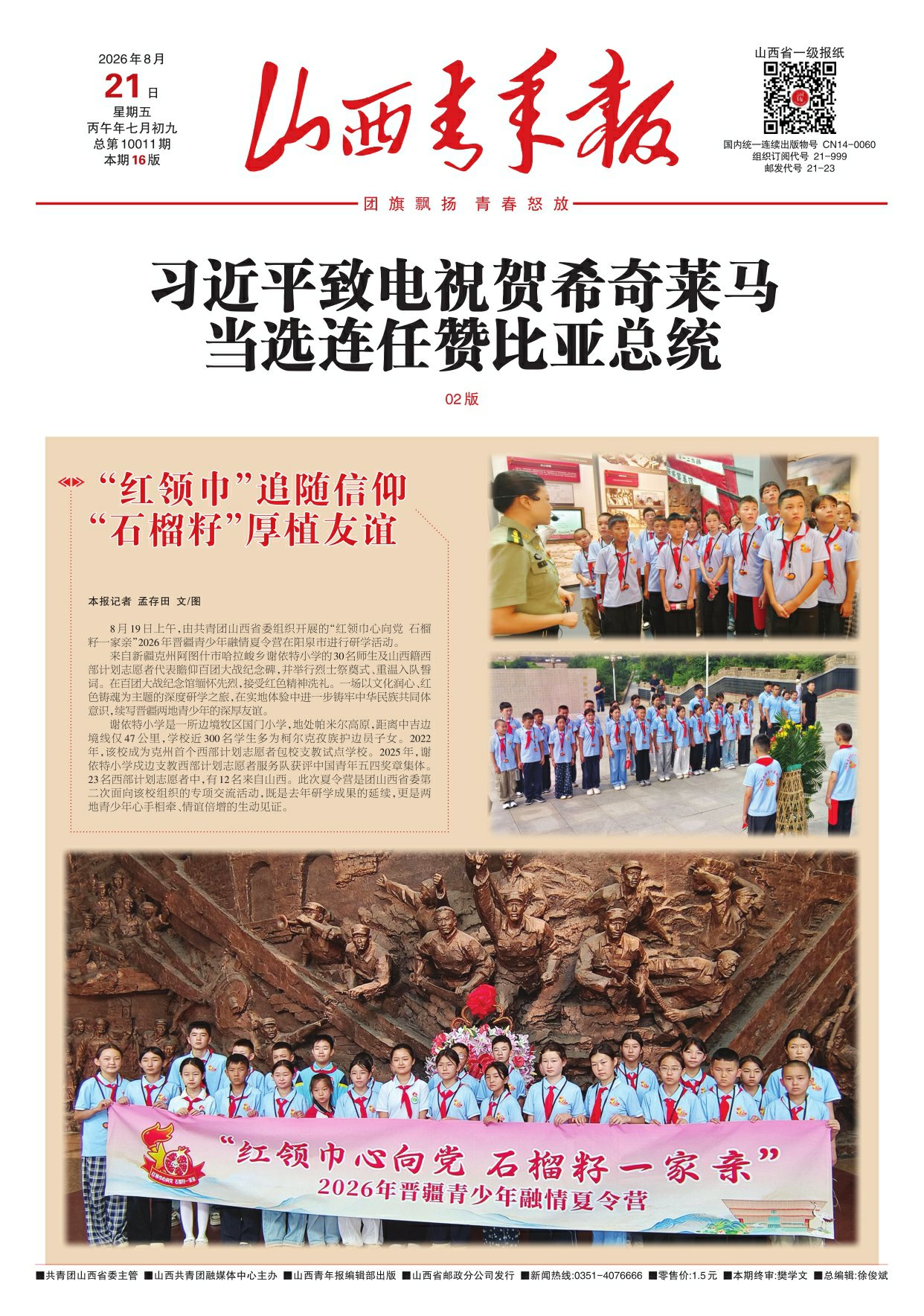 山西青年报2026年08月21日头版