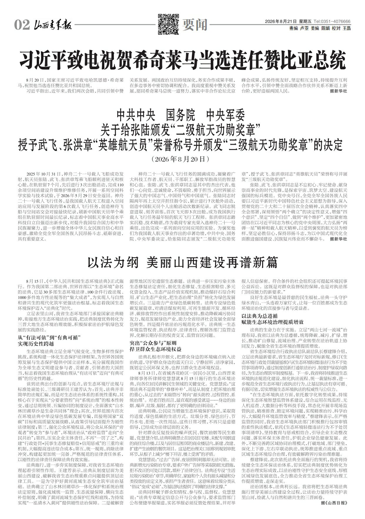 山西青年报2026年08月21日头版