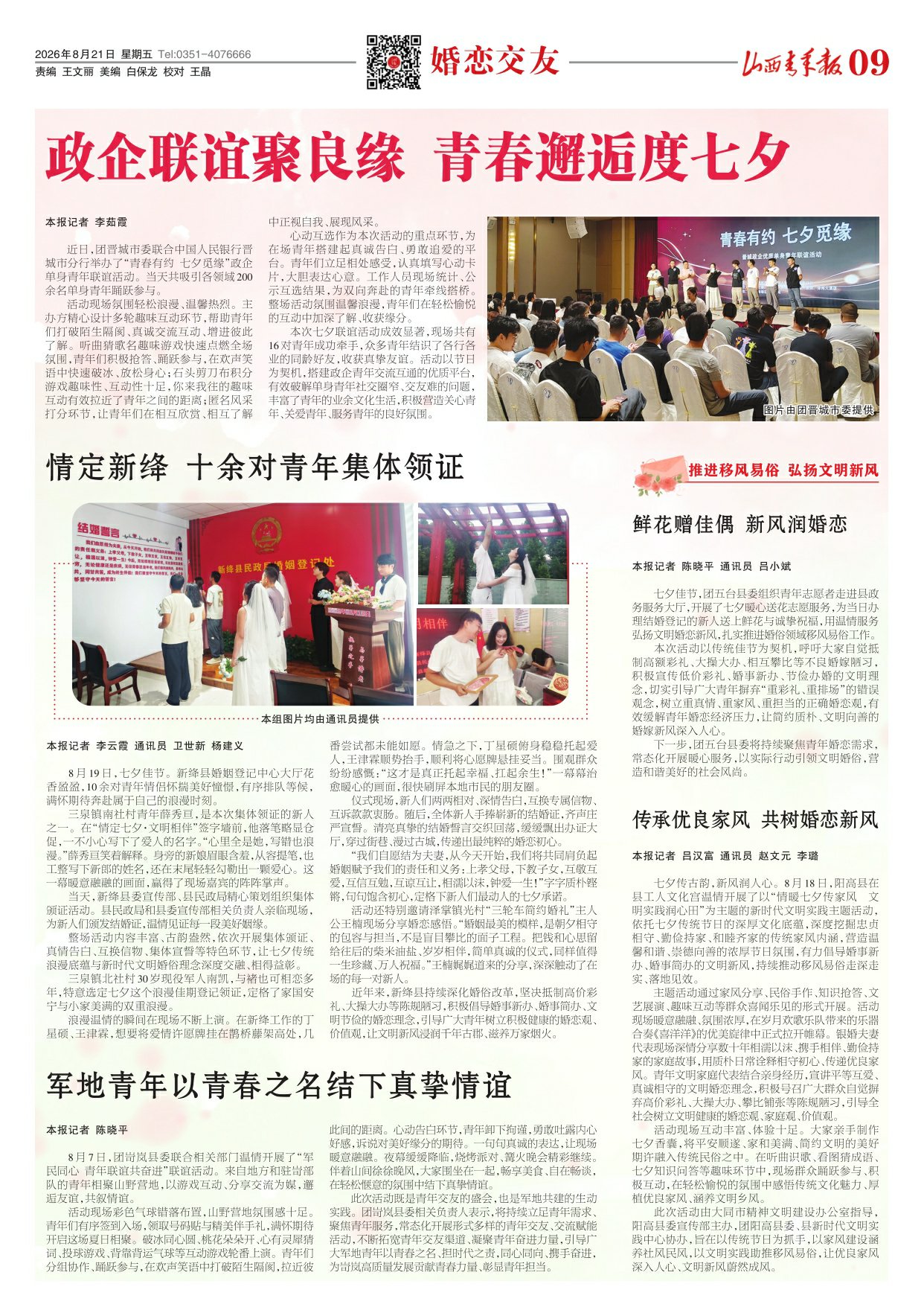 山西青年报2026年08月21日头版