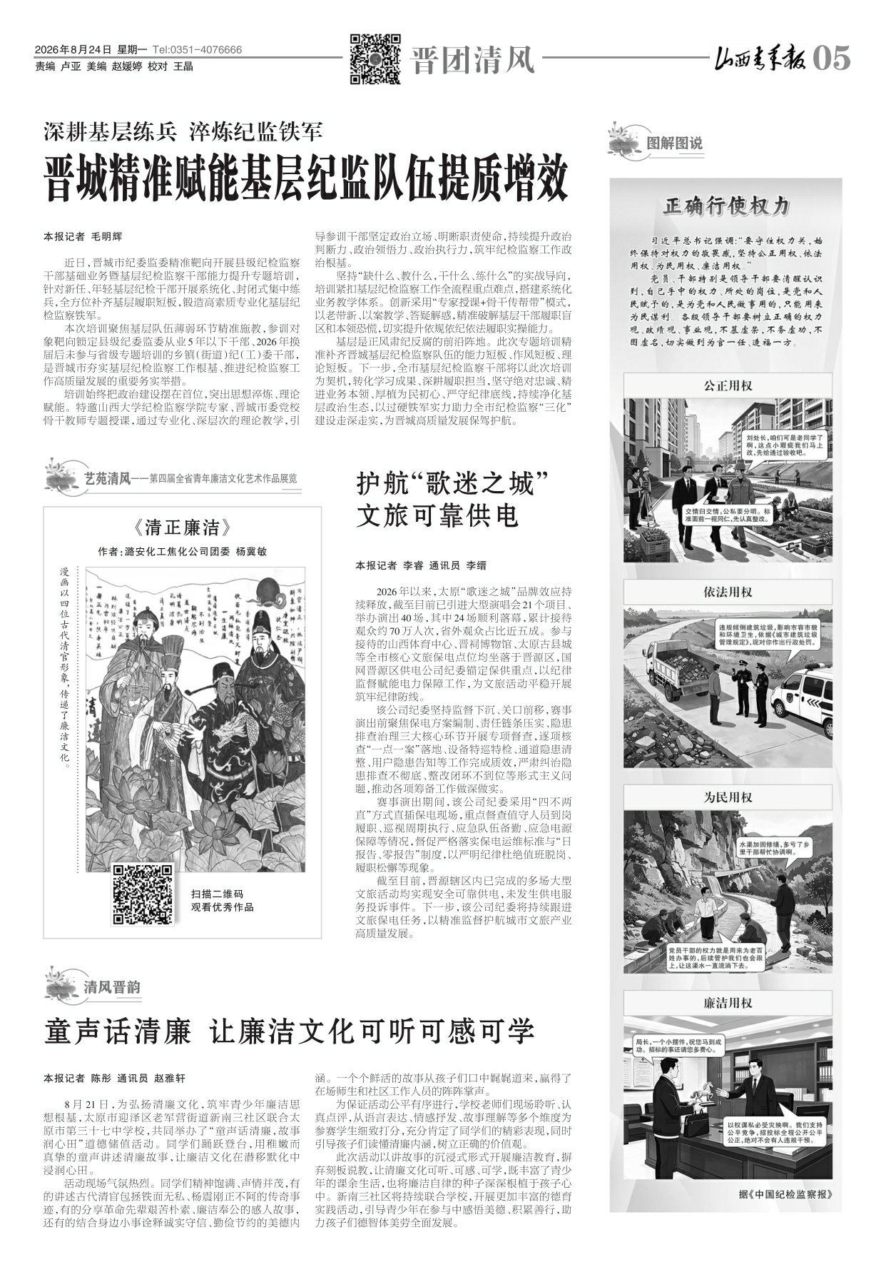 山西青年报2026年08月24日头版