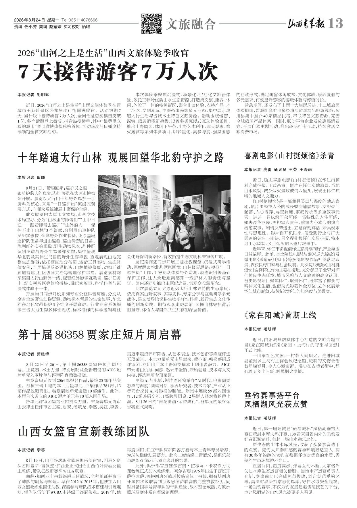 山西青年报2026年08月24日头版