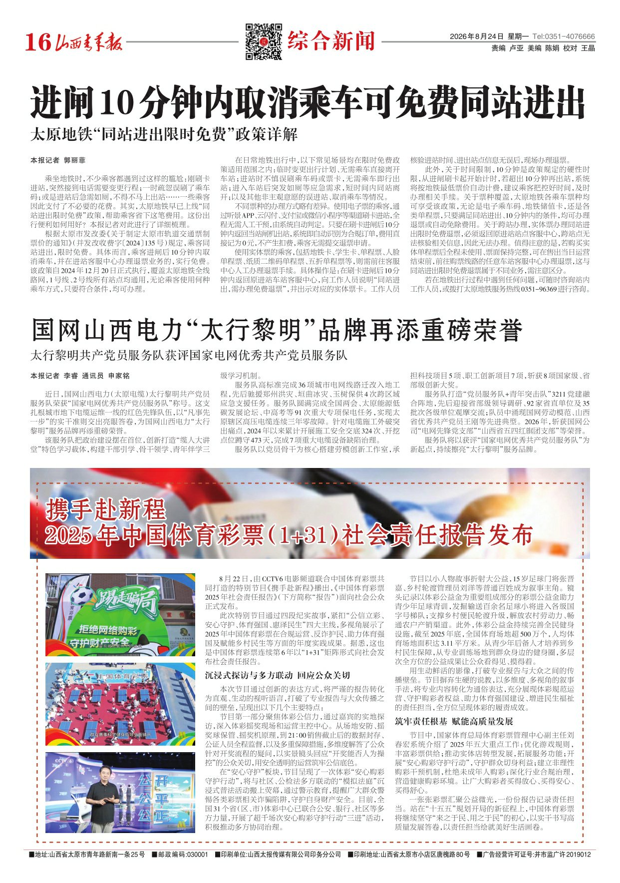 山西青年报2026年08月24日头版