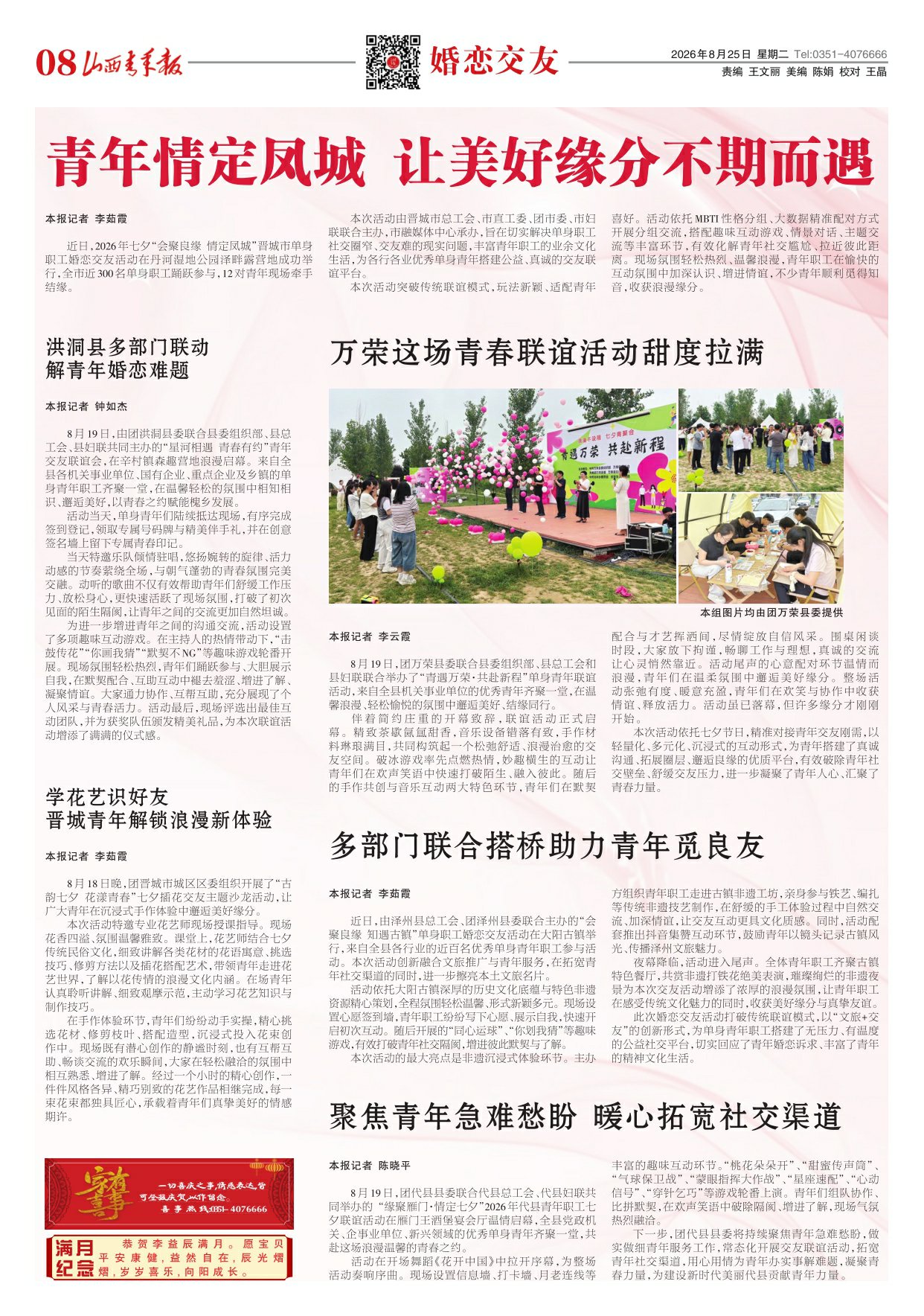 山西青年报2026年08月25日头版