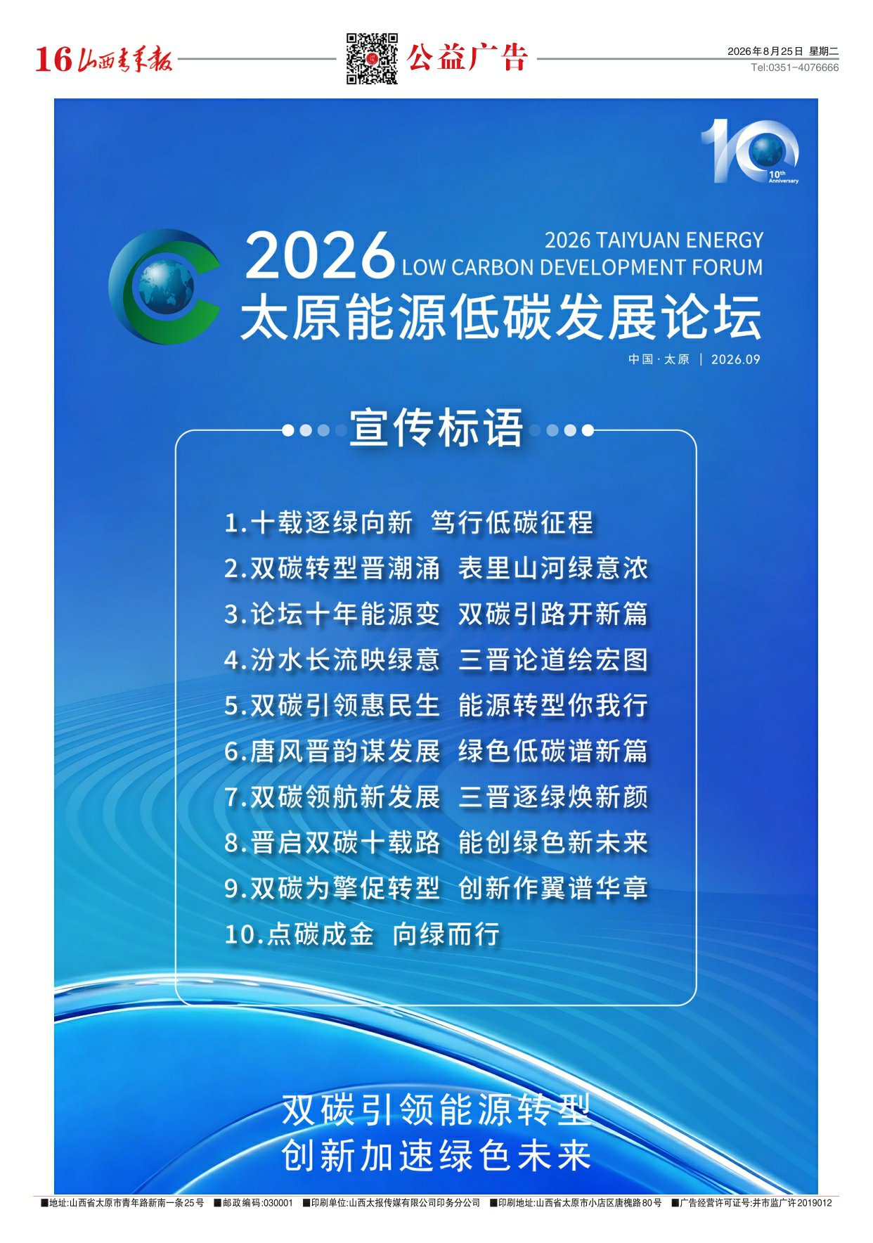 山西青年报2026年08月25日头版