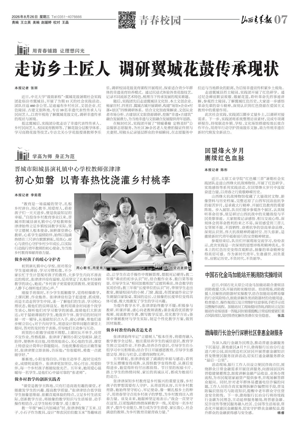 山西青年报2026年08月26日头版