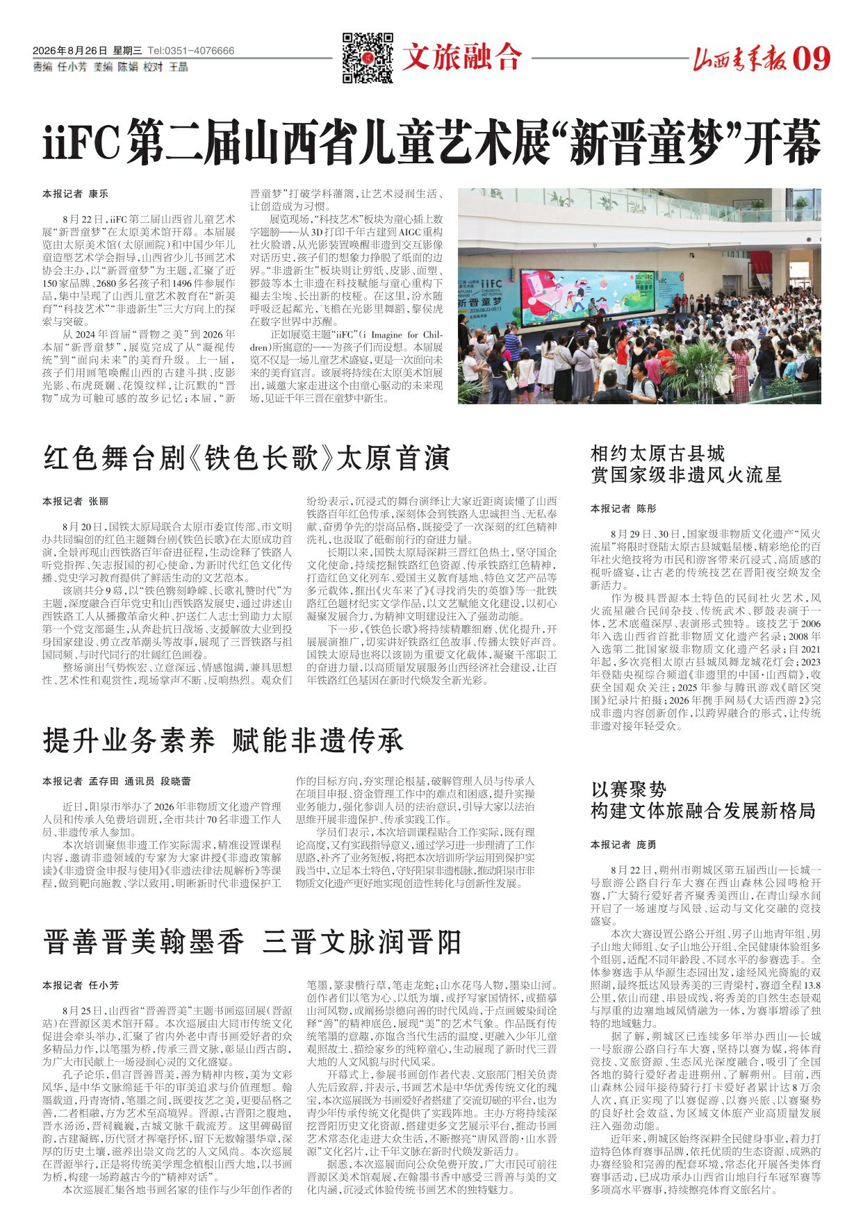 山西青年报2026年08月26日头版