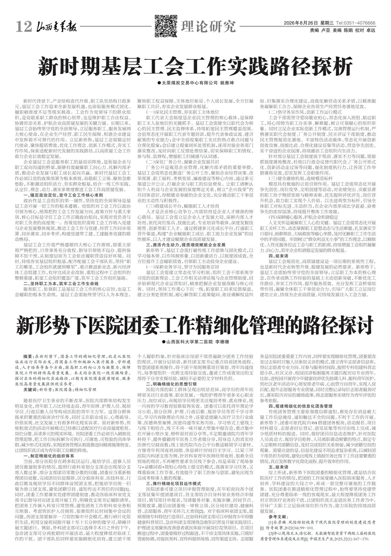 山西青年报2026年08月26日头版