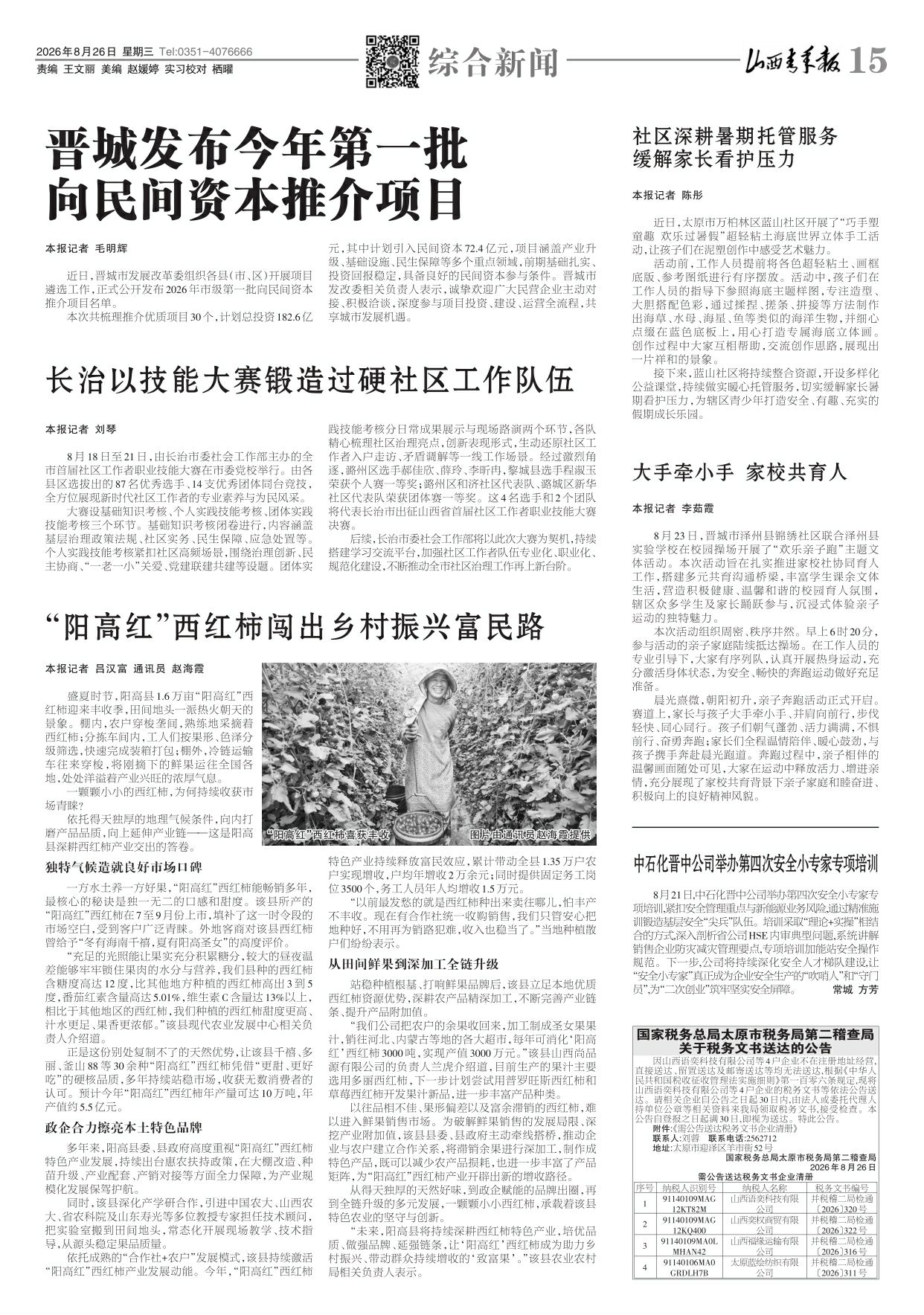 山西青年报2026年08月26日头版